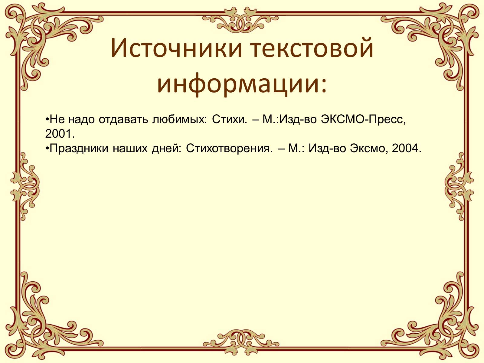 Презентація на тему «Эдуард Асадов» (варіант 1) - Слайд #27