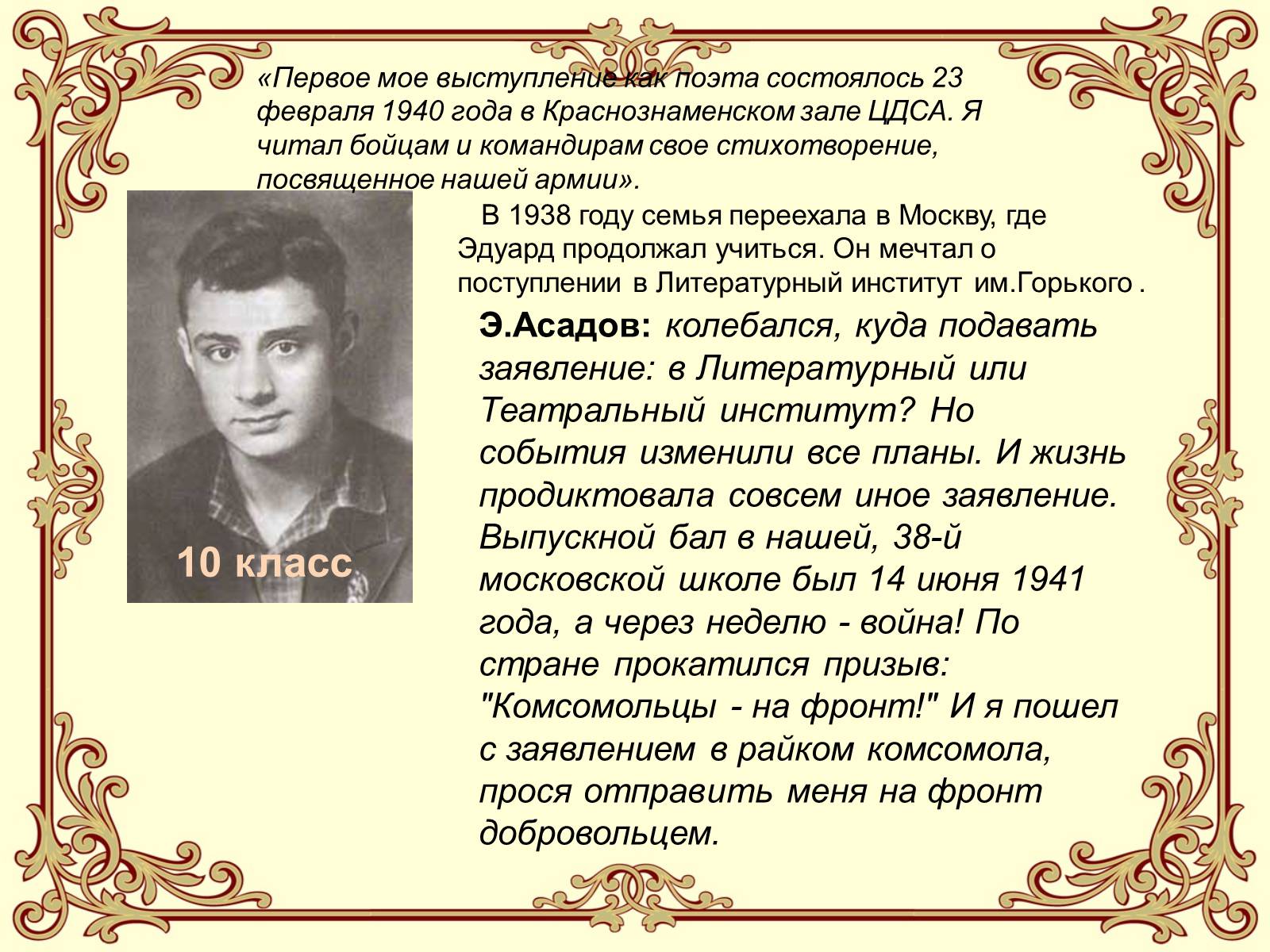 Презентація на тему «Эдуард Асадов» (варіант 1) - Слайд #3