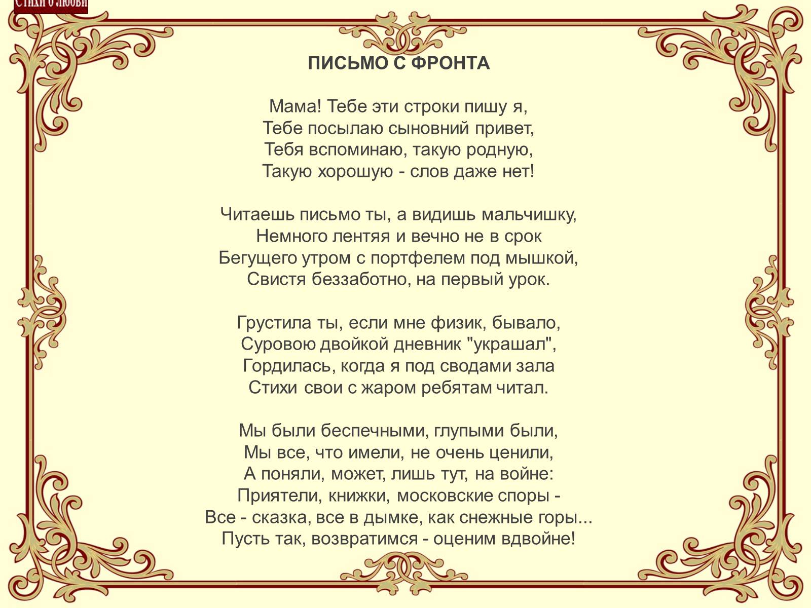 Презентація на тему «Эдуард Асадов» (варіант 1) - Слайд #5