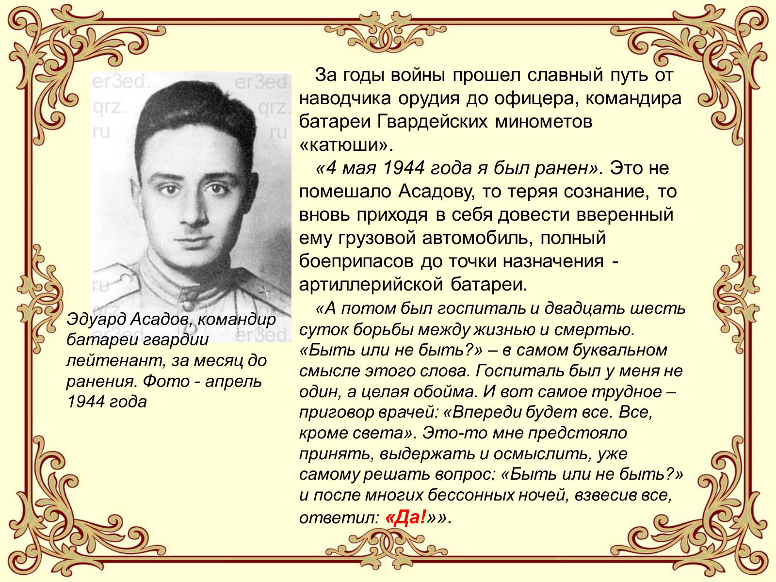 Презентація на тему «Эдуард Асадов» (варіант 1) - Слайд #7