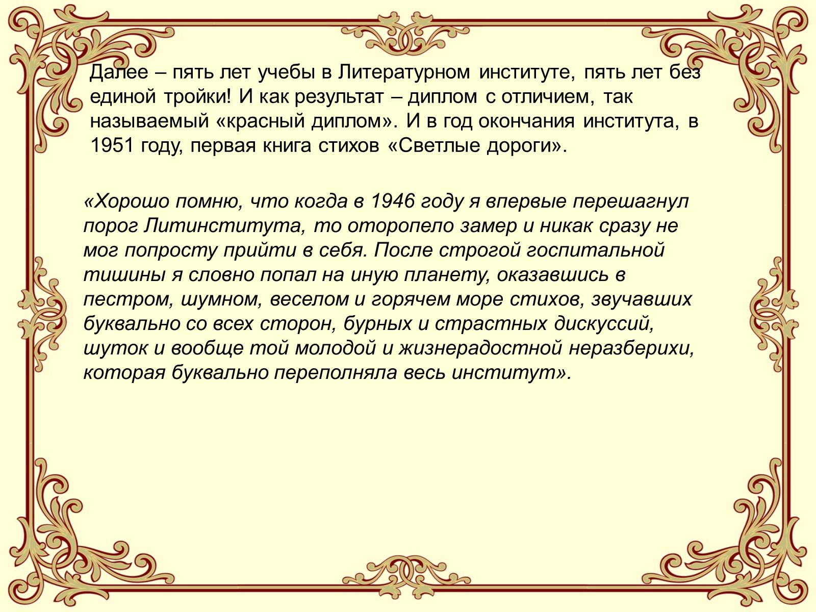 Презентація на тему «Эдуард Асадов» (варіант 1) - Слайд #9