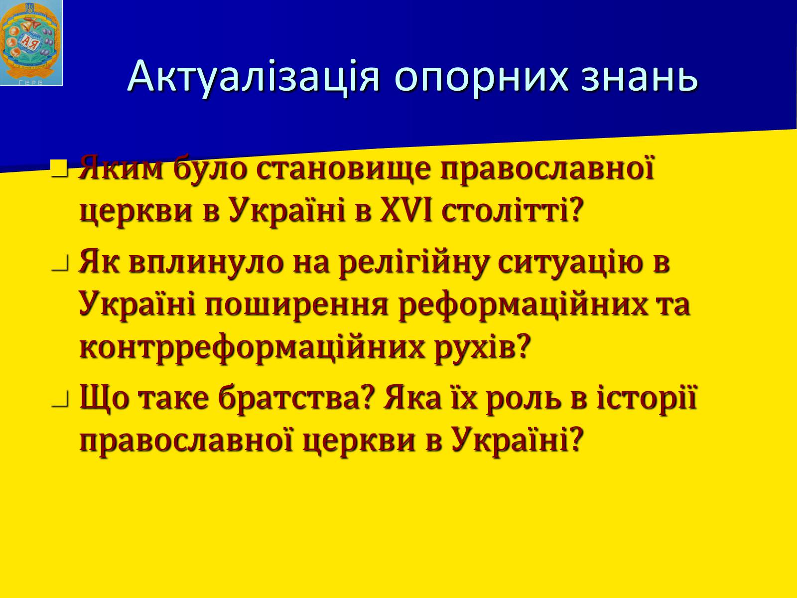 Презентація на тему «Берестейська унія 1596 р.» - Слайд #5