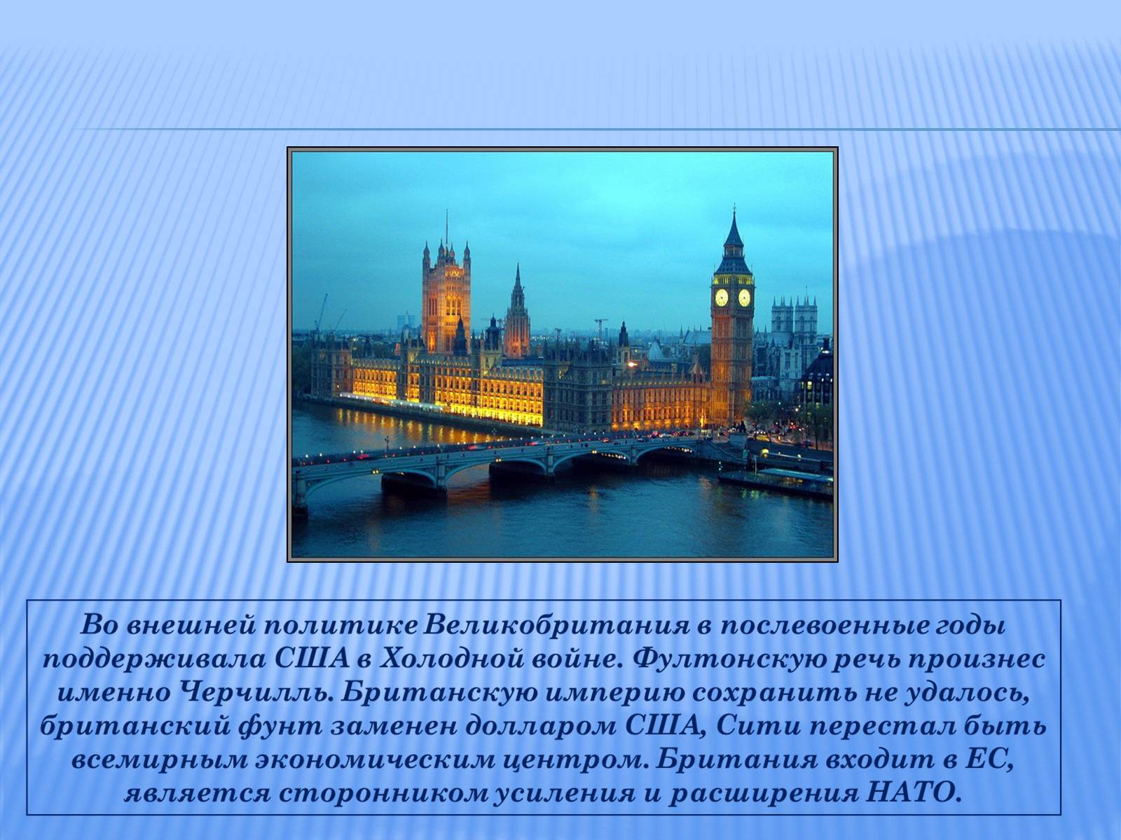 Презентація на тему «Великобритания после второй мировой войны» - Слайд #14