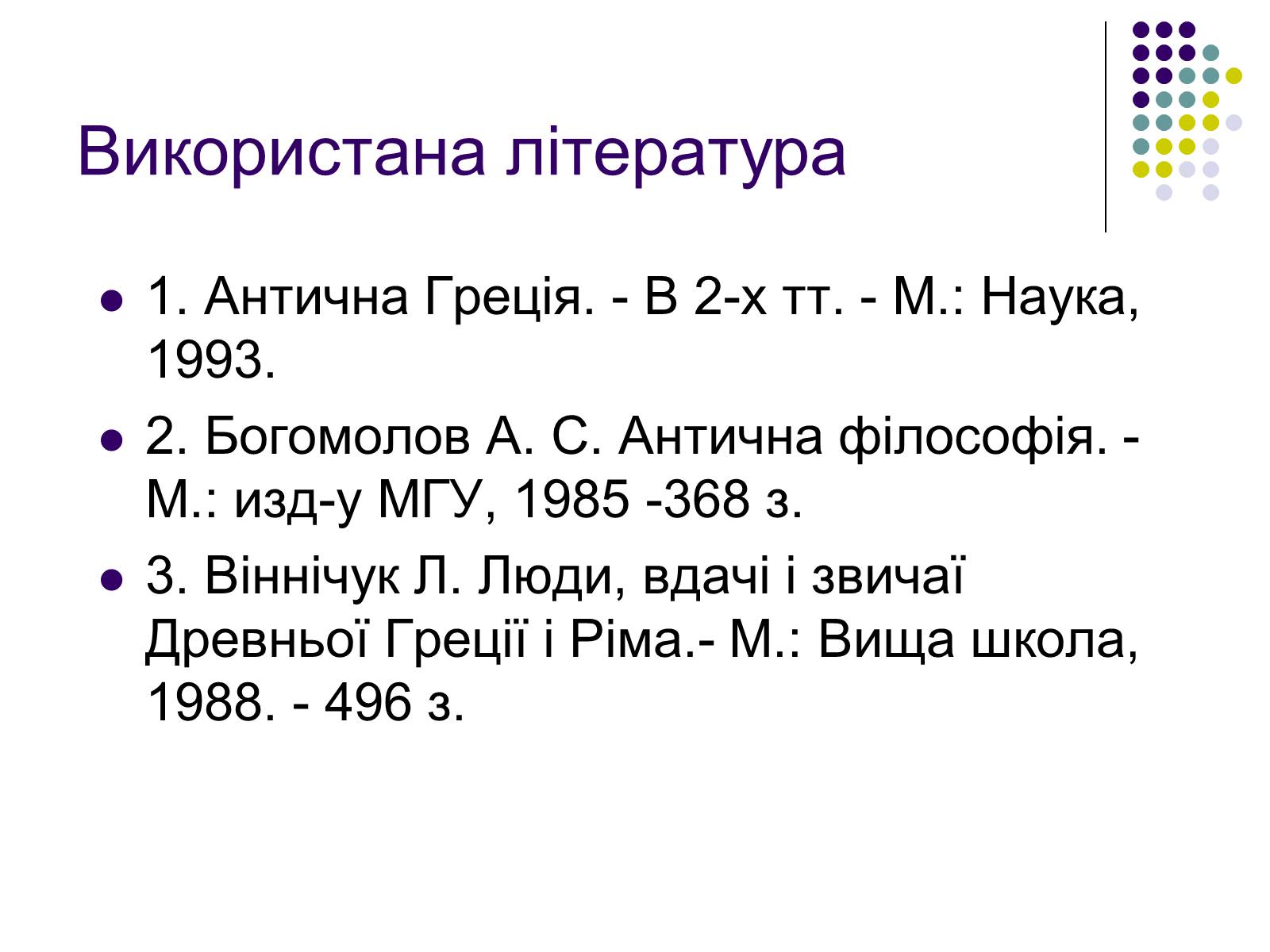 Презентація на тему «Архітектура та скульптура античності» - Слайд #14