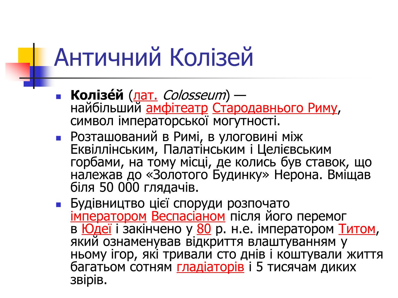 Презентація на тему «Архітектура та скульптура античності» - Слайд #5