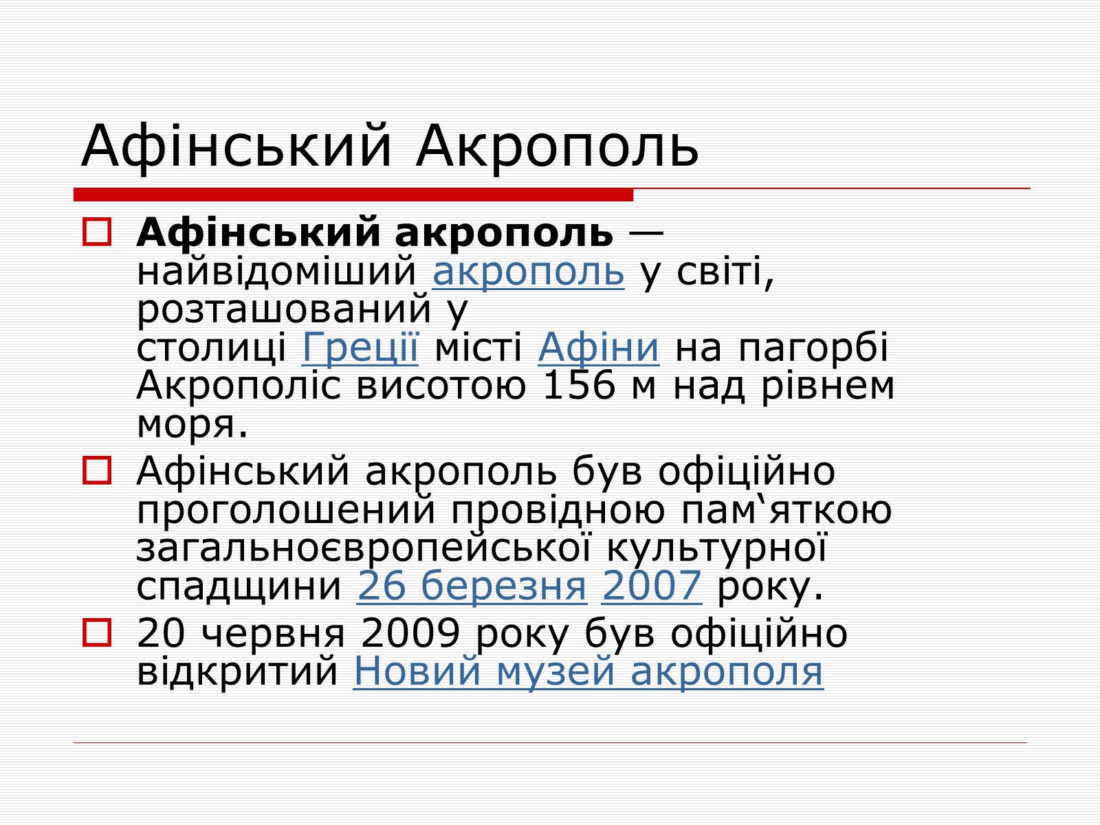 Презентація на тему «Архітектура та скульптура античності» - Слайд #7