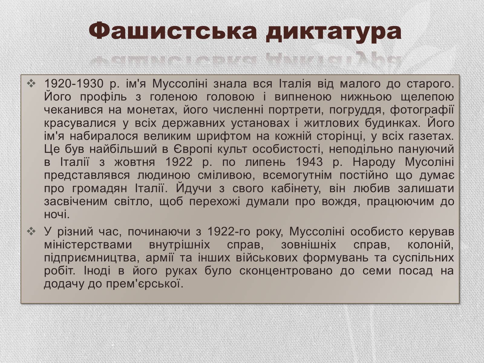 Презентація на тему «Політична діяльність Беніто Муссоліні» - Слайд #4