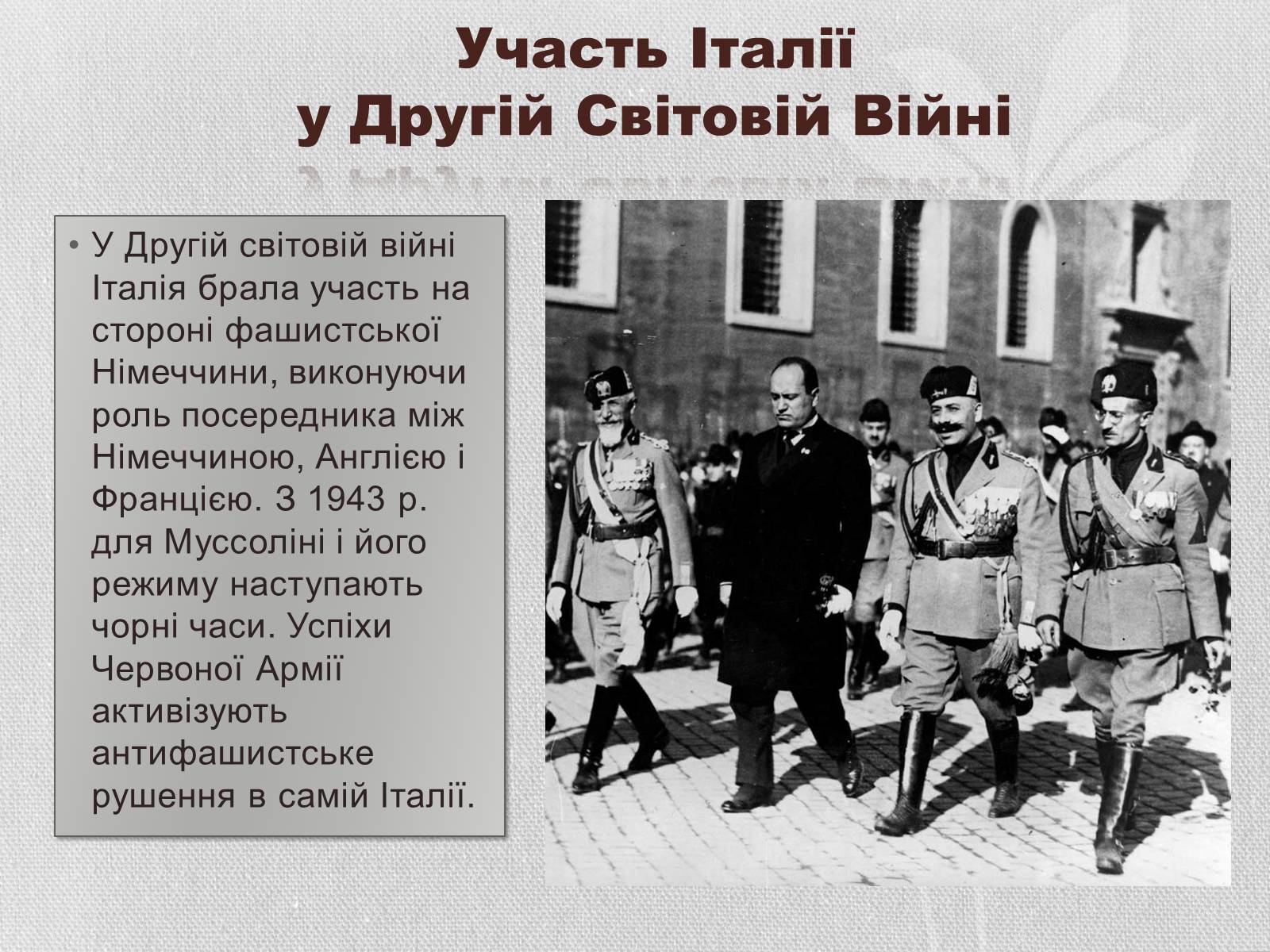 Презентація на тему «Політична діяльність Беніто Муссоліні» - Слайд #5