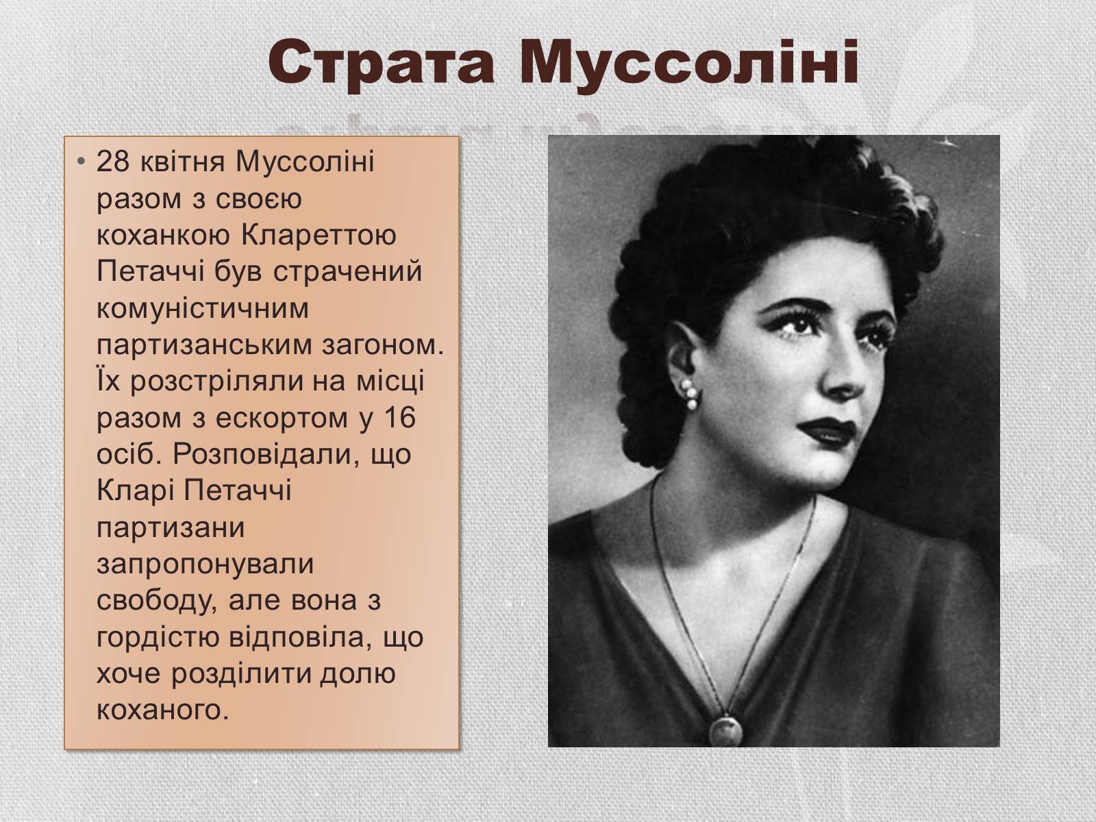 Презентація на тему «Політична діяльність Беніто Муссоліні» - Слайд #6