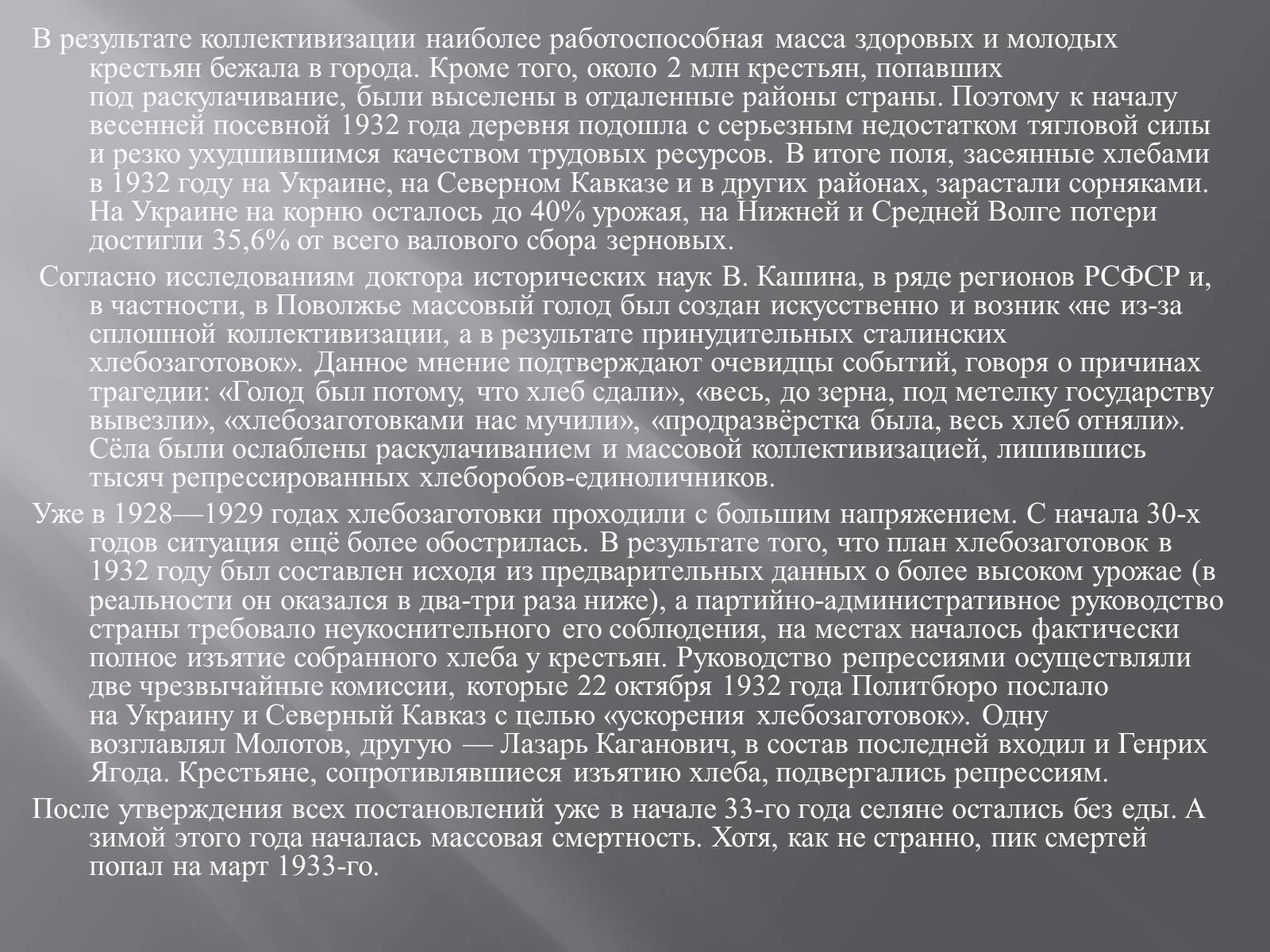 Презентація на тему «Сталинская модернизация СССР 1920-1930гг» - Слайд #24