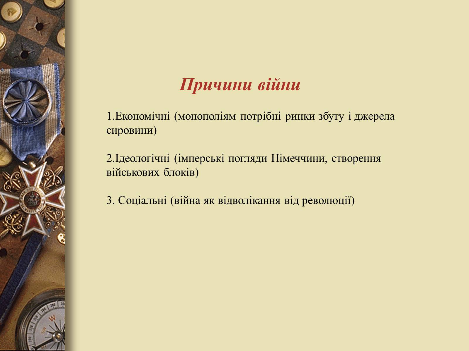 Презентація на тему «Перша світова війна» (варіант 3) - Слайд #2