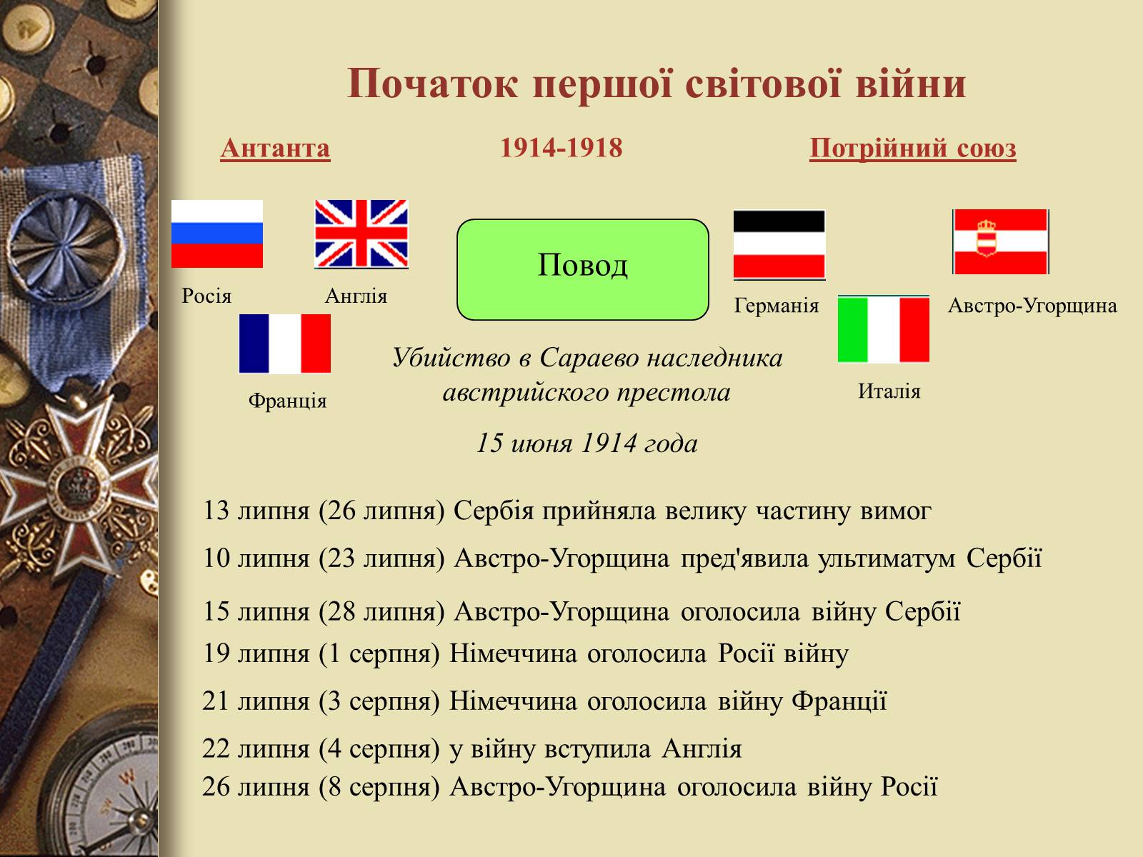 Презентація на тему «Перша світова війна» (варіант 3) - Слайд #4