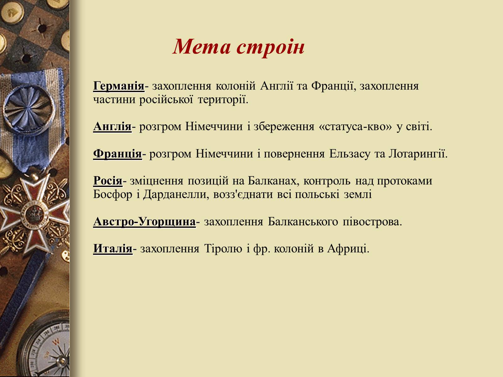 Презентація на тему «Перша світова війна» (варіант 3) - Слайд #5