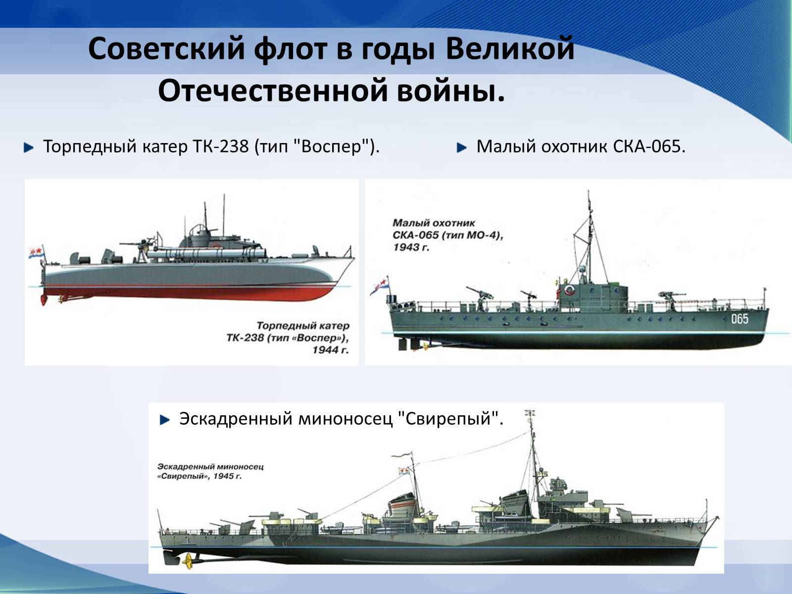 Презентація на тему «Вооружение СССР в период Второй мировой войны. Военно-морской флот» - Слайд #10