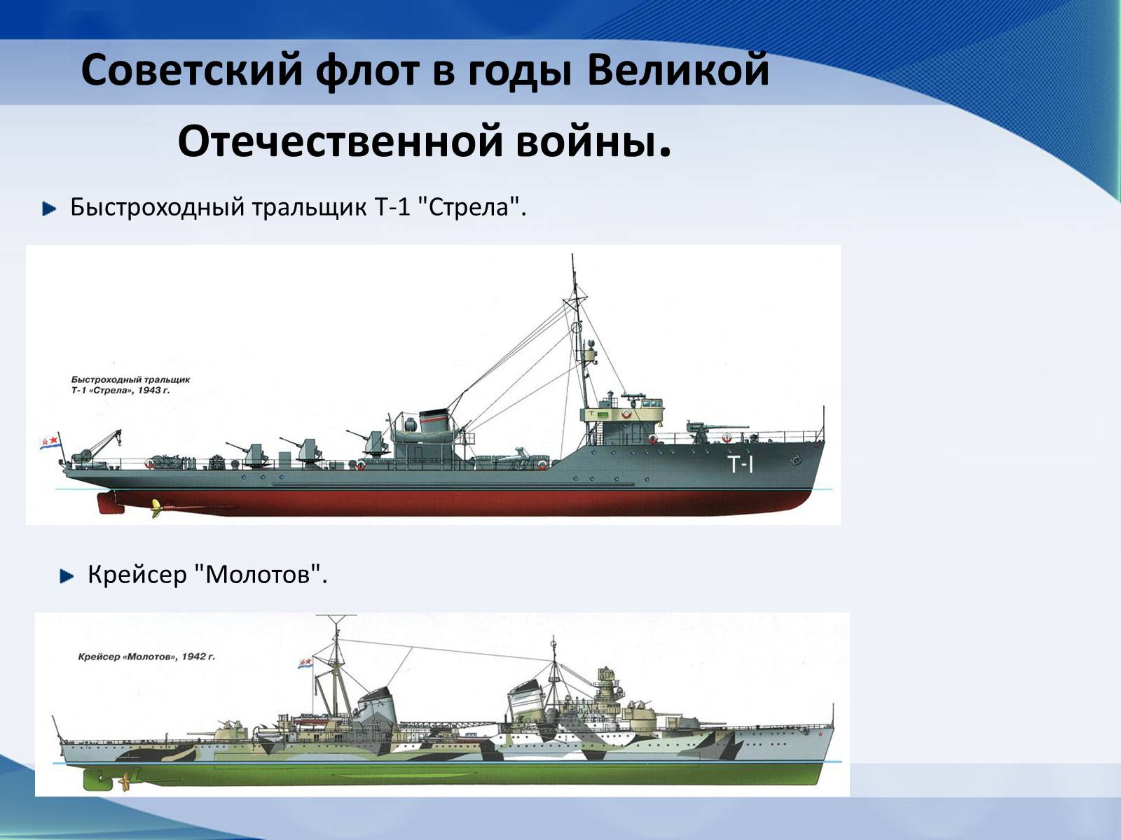 Презентація на тему «Вооружение СССР в период Второй мировой войны. Военно-морской флот» - Слайд #13