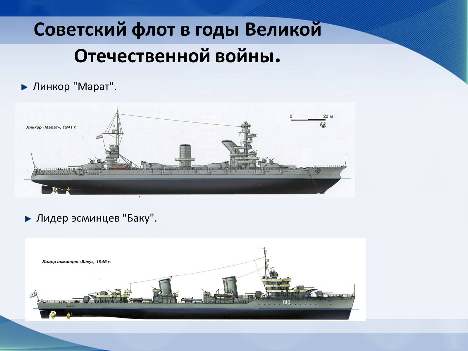 Презентація на тему «Вооружение СССР в период Второй мировой войны. Военно-морской флот» - Слайд #14