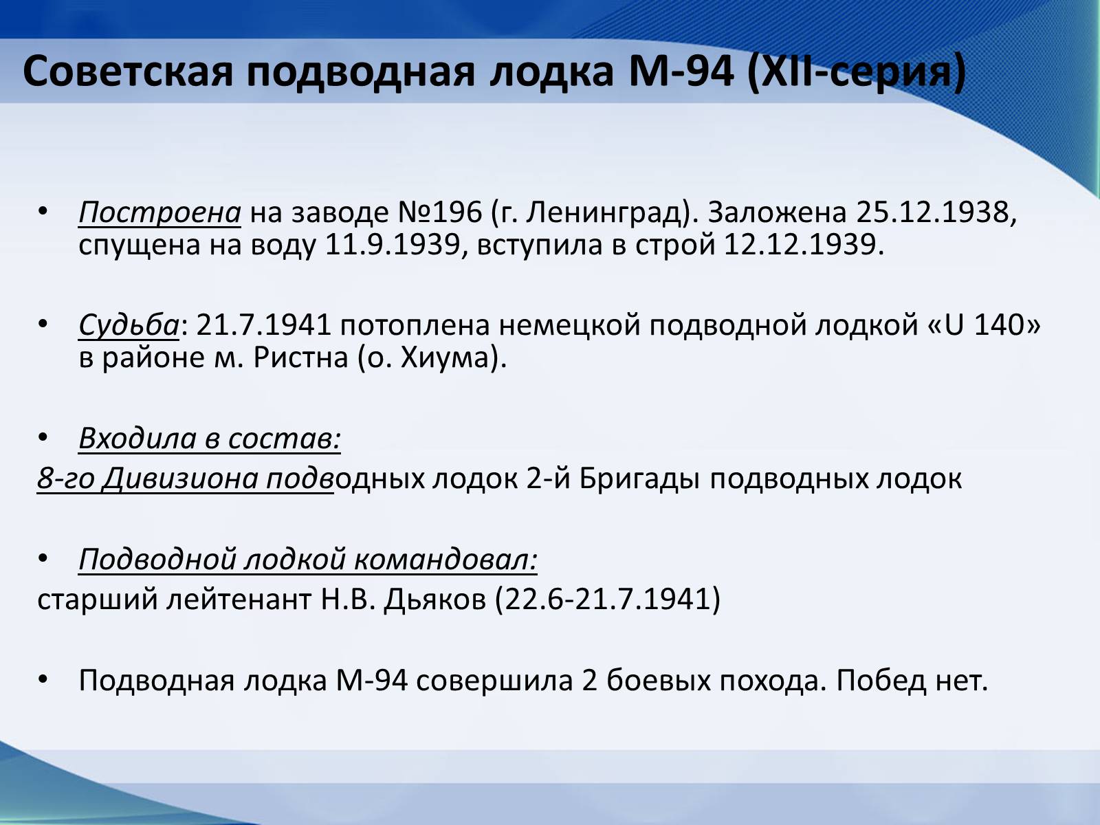 Презентація на тему «Вооружение СССР в период Второй мировой войны. Военно-морской флот» - Слайд #21