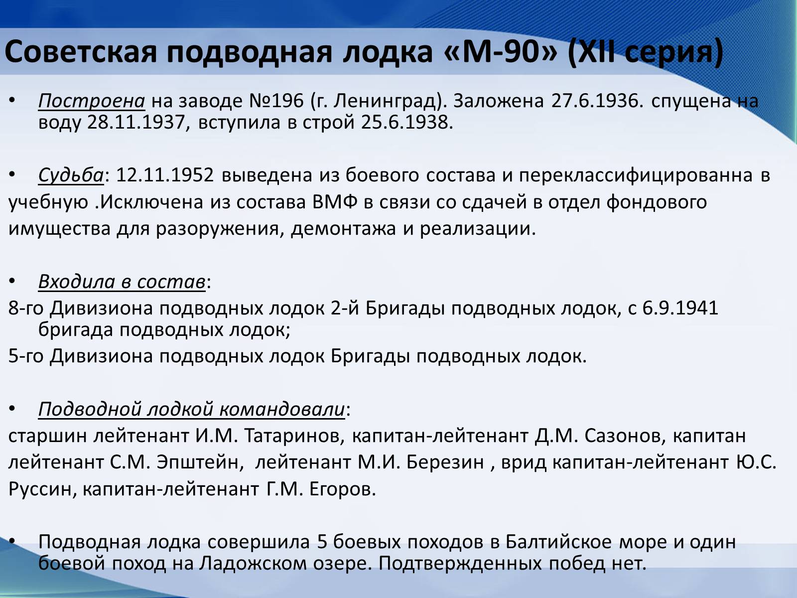 Презентація на тему «Вооружение СССР в период Второй мировой войны. Военно-морской флот» - Слайд #23