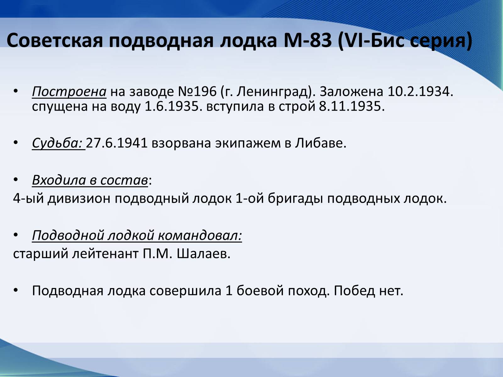 Презентація на тему «Вооружение СССР в период Второй мировой войны. Военно-морской флот» - Слайд #25