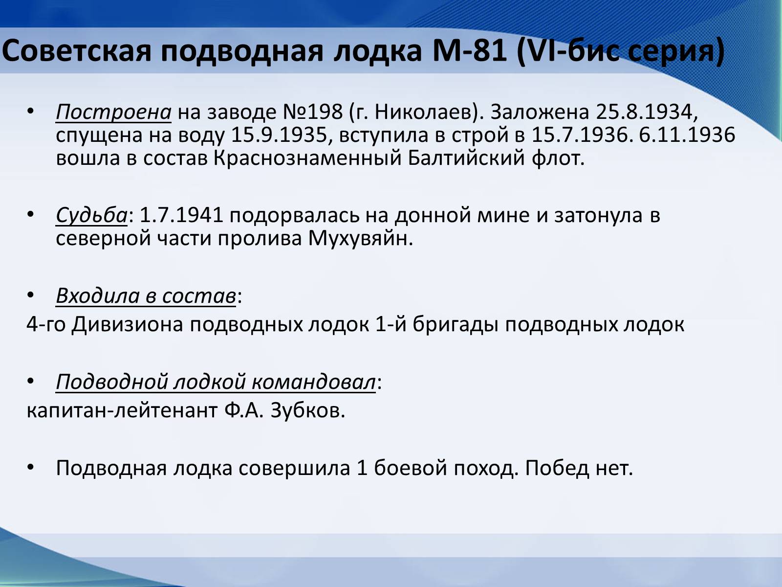 Презентація на тему «Вооружение СССР в период Второй мировой войны. Военно-морской флот» - Слайд #27