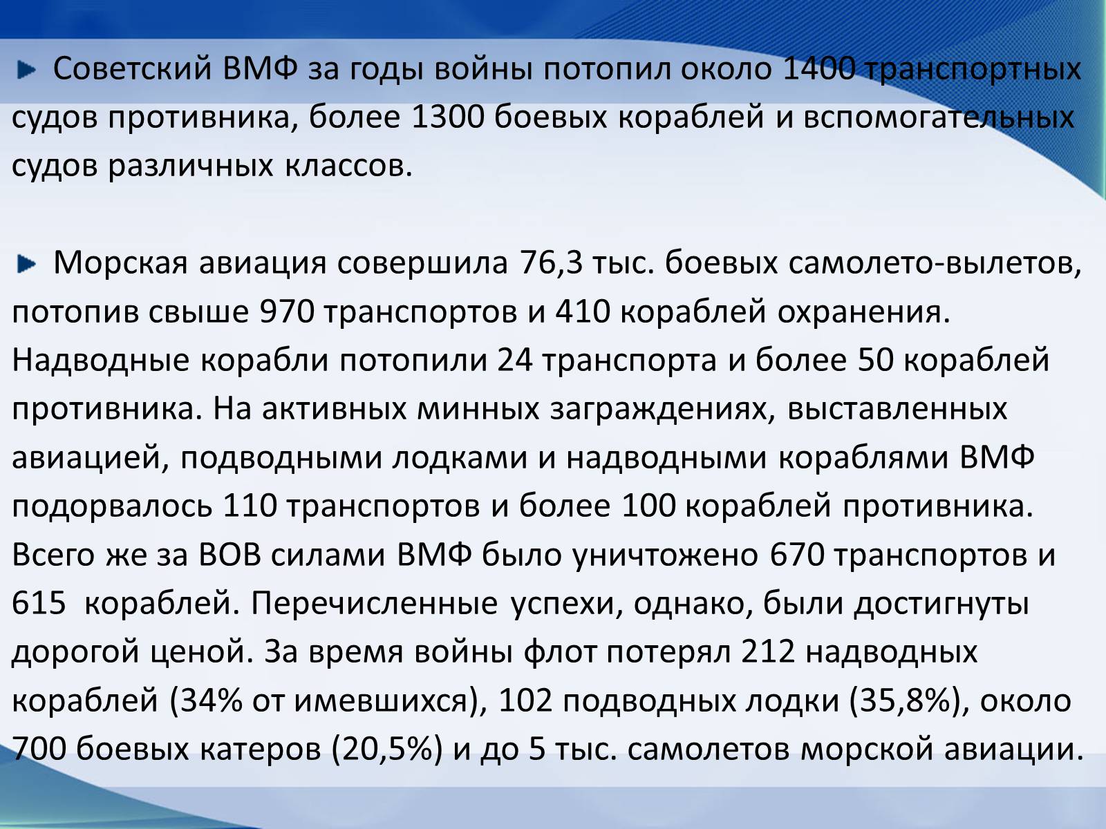 Презентація на тему «Вооружение СССР в период Второй мировой войны. Военно-морской флот» - Слайд #3