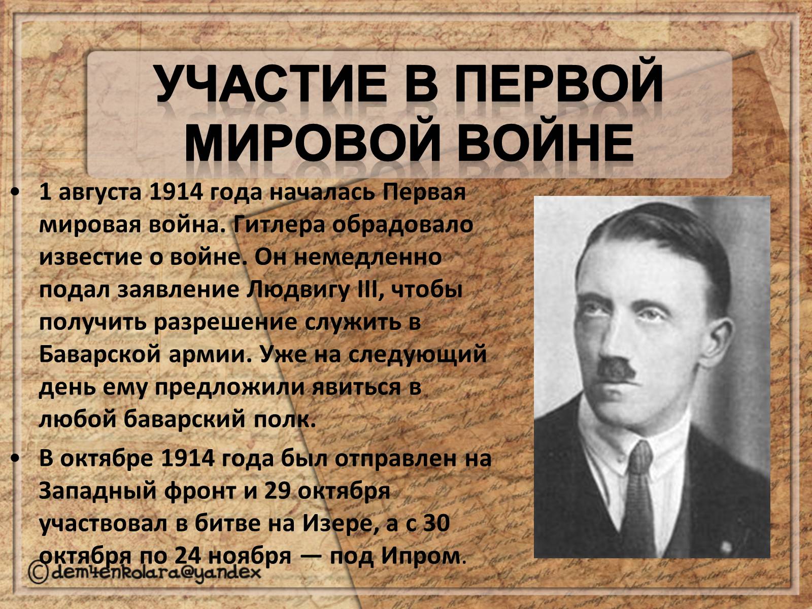 Презентація на тему «Адольф Гитлер» - Слайд #5