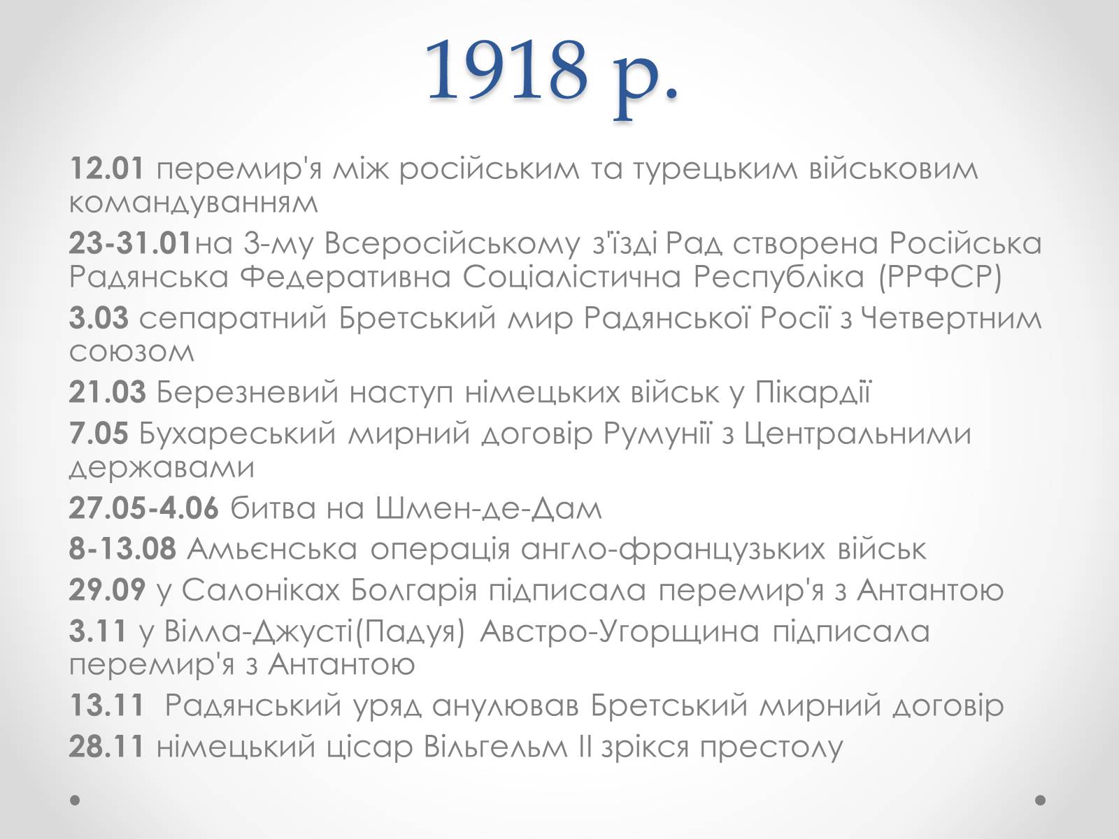 Презентація на тему «Перша світова війна» (варіант 4) - Слайд #10