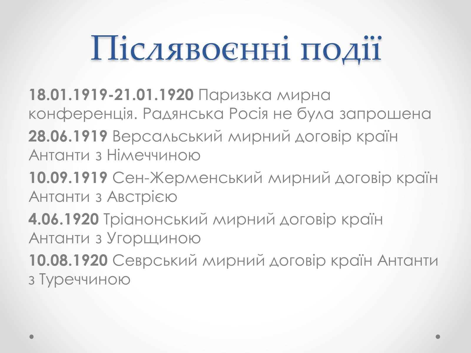 Презентація на тему «Перша світова війна» (варіант 4) - Слайд #11