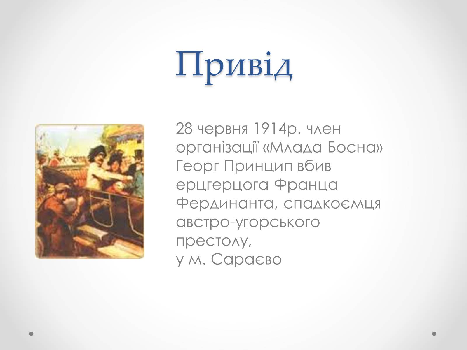 Презентація на тему «Перша світова війна» (варіант 4) - Слайд #4