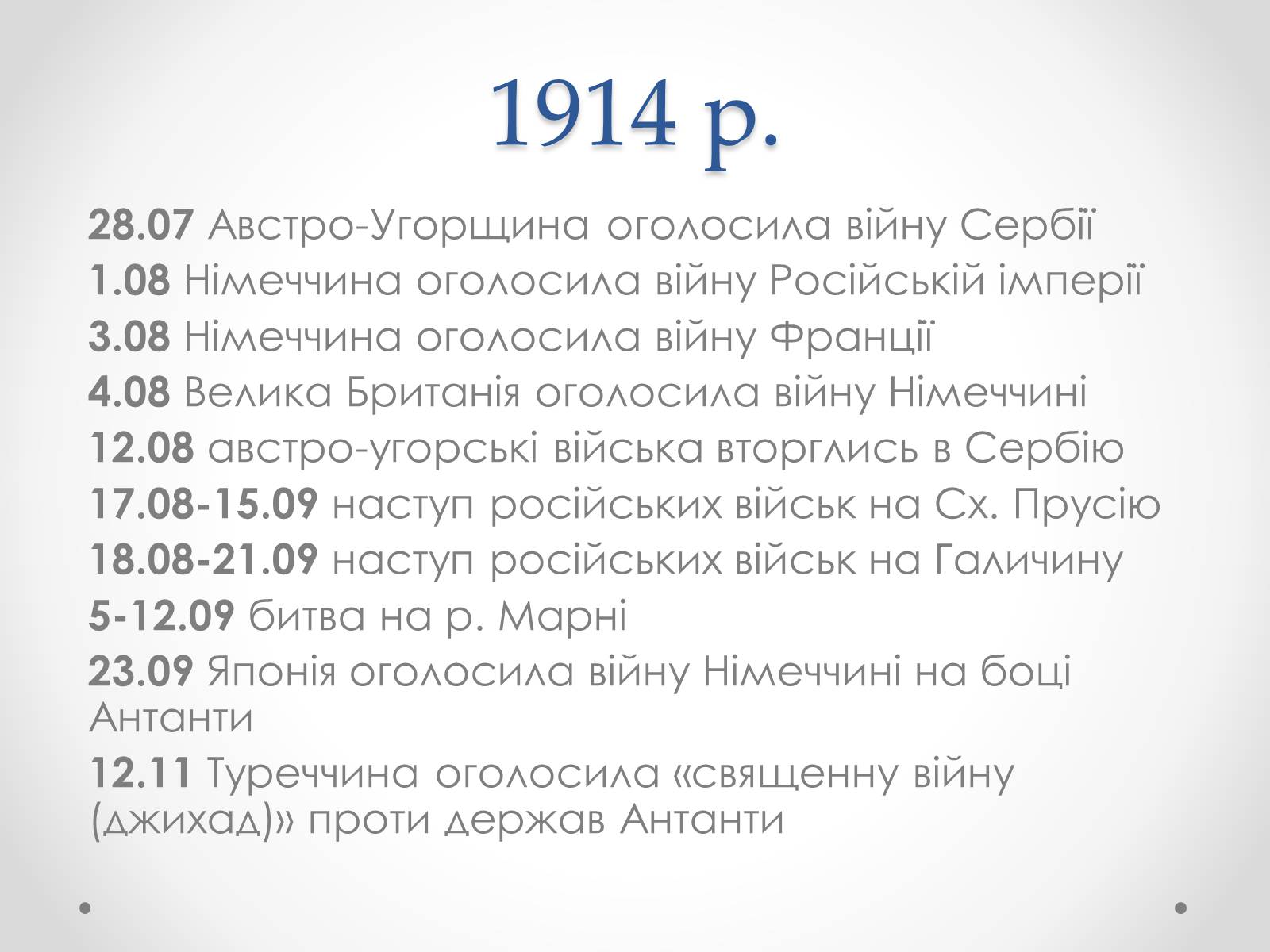 Презентація на тему «Перша світова війна» (варіант 4) - Слайд #6