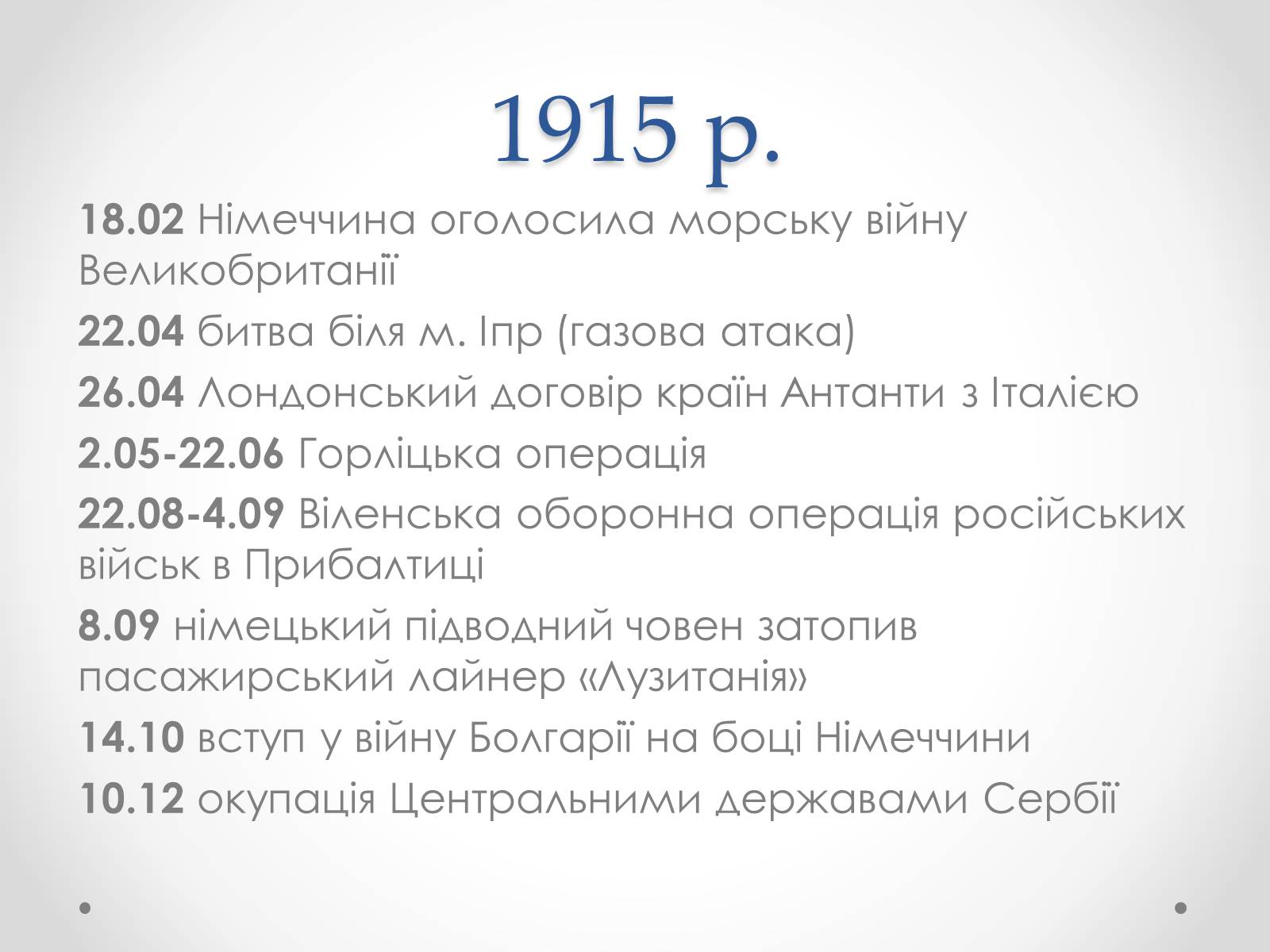 Презентація на тему «Перша світова війна» (варіант 4) - Слайд #7