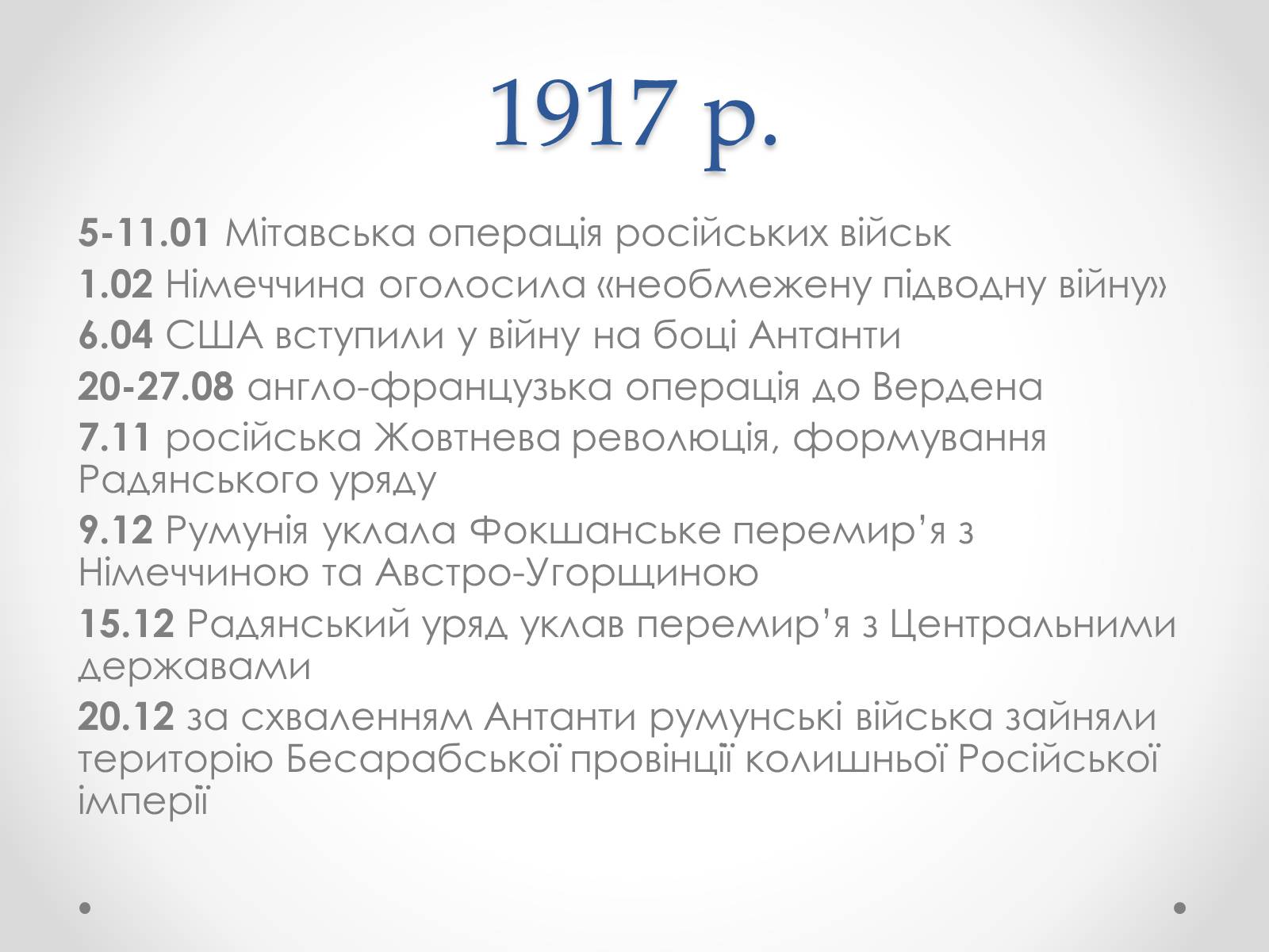 Презентація на тему «Перша світова війна» (варіант 4) - Слайд #9