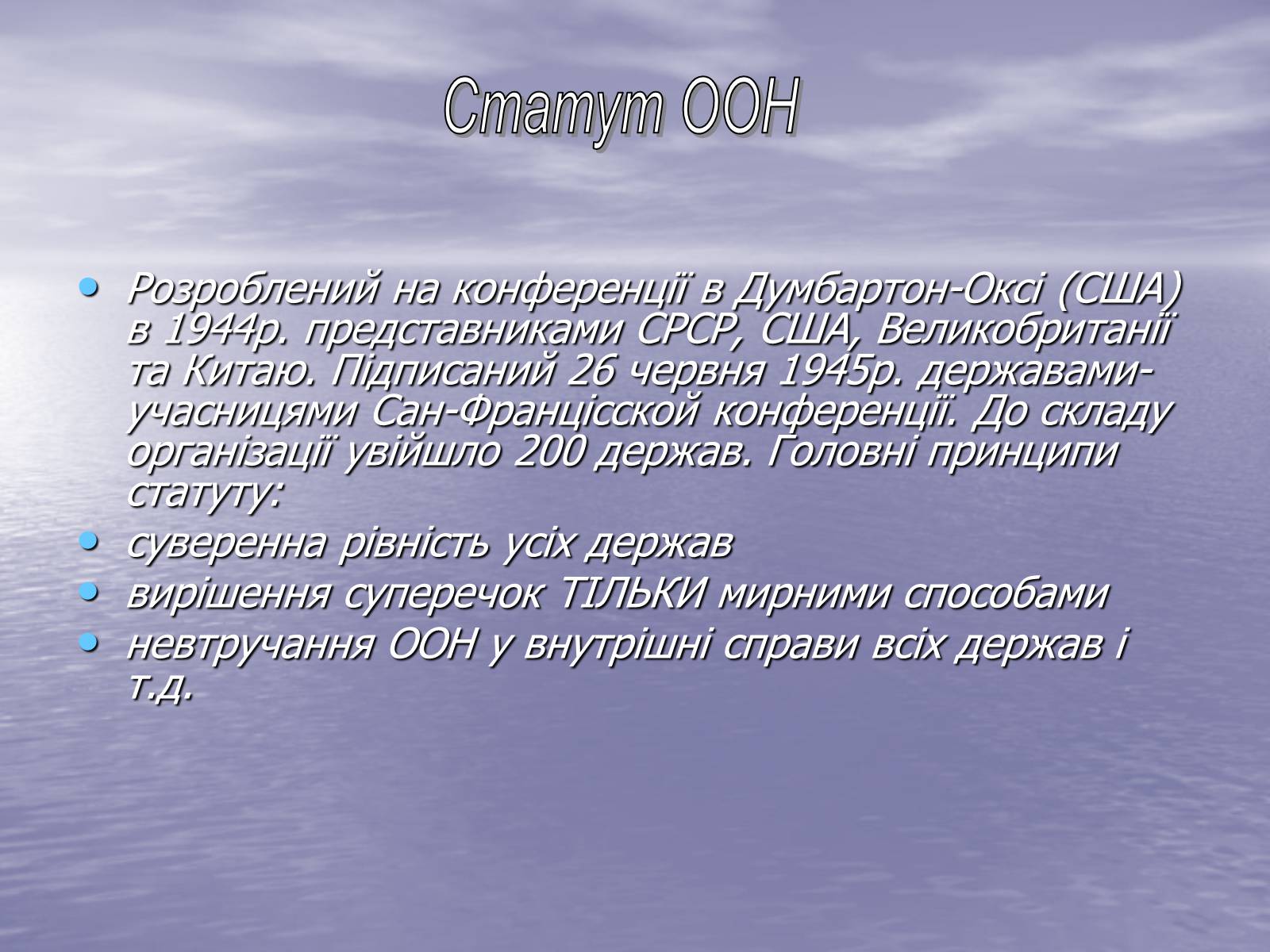 Презентація на тему «ООН» (варіант 1) - Слайд #6