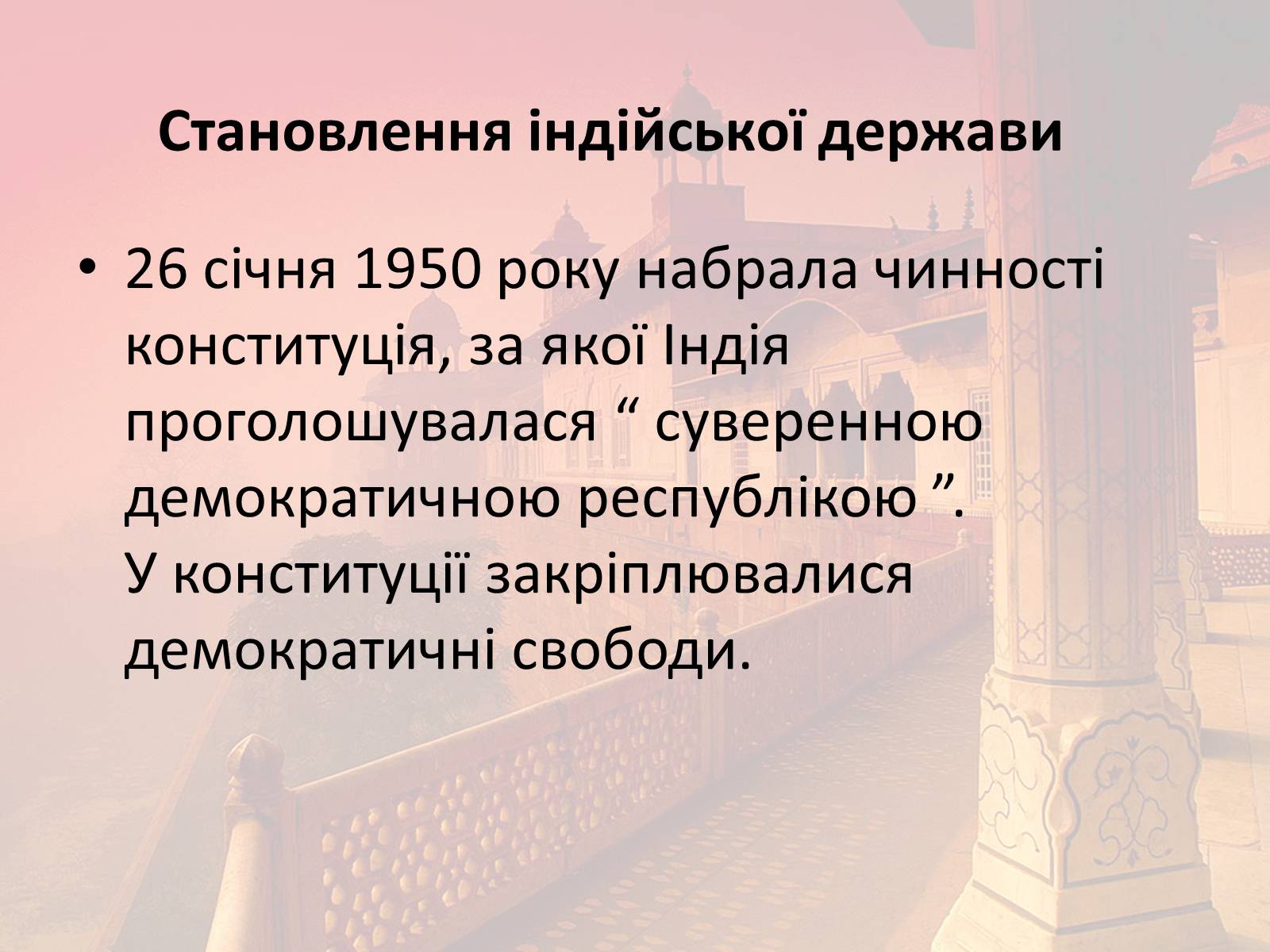 Презентація на тему «Індія в другій половині XX- на початку XXI ст» - Слайд #11