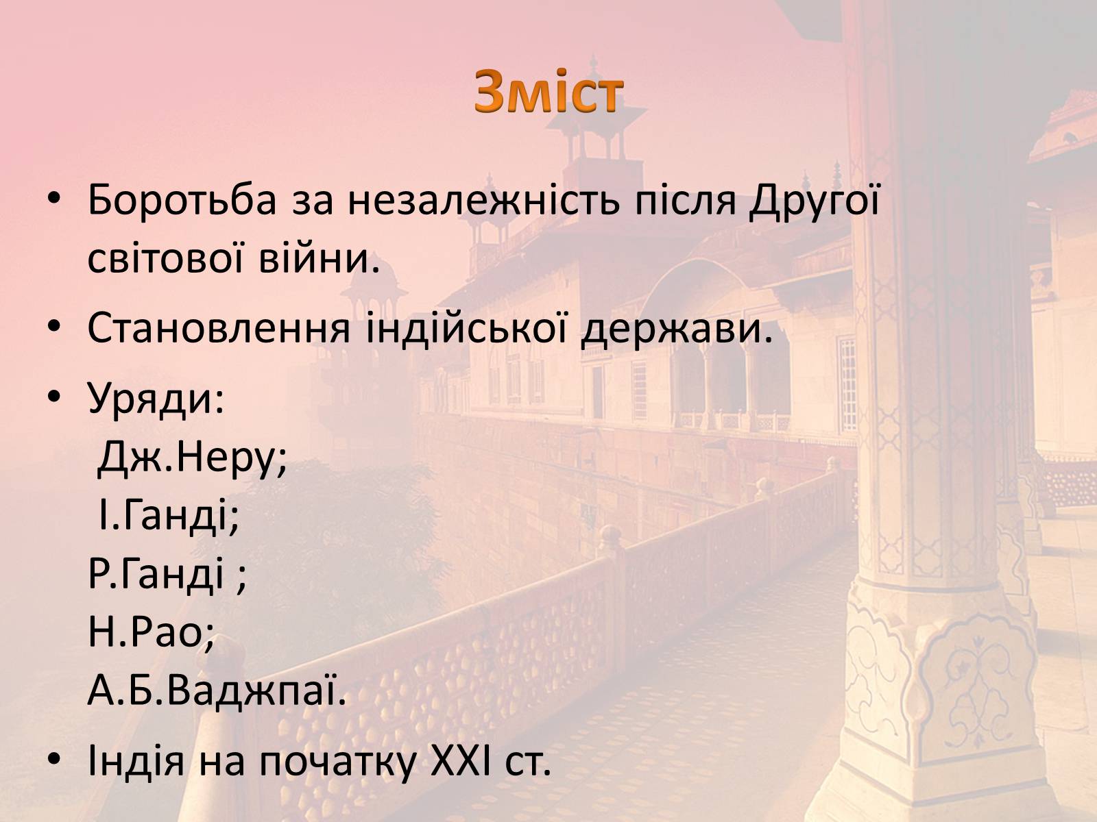 Презентація на тему «Індія в другій половині XX- на початку XXI ст» - Слайд #2