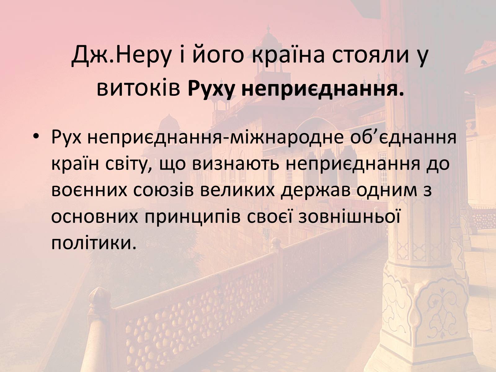 Презентація на тему «Індія в другій половині XX- на початку XXI ст» - Слайд #20