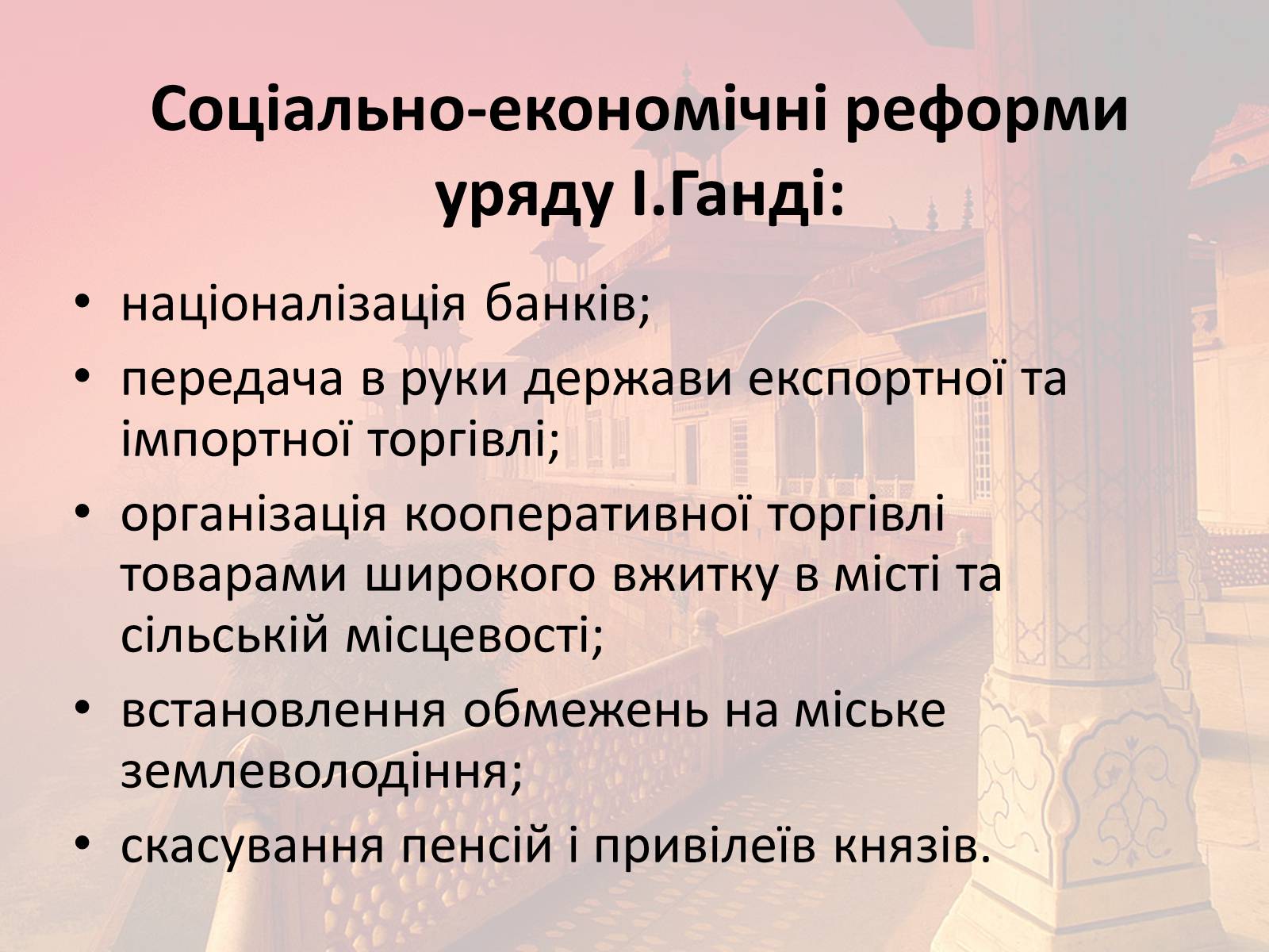 Презентація на тему «Індія в другій половині XX- на початку XXI ст» - Слайд #22