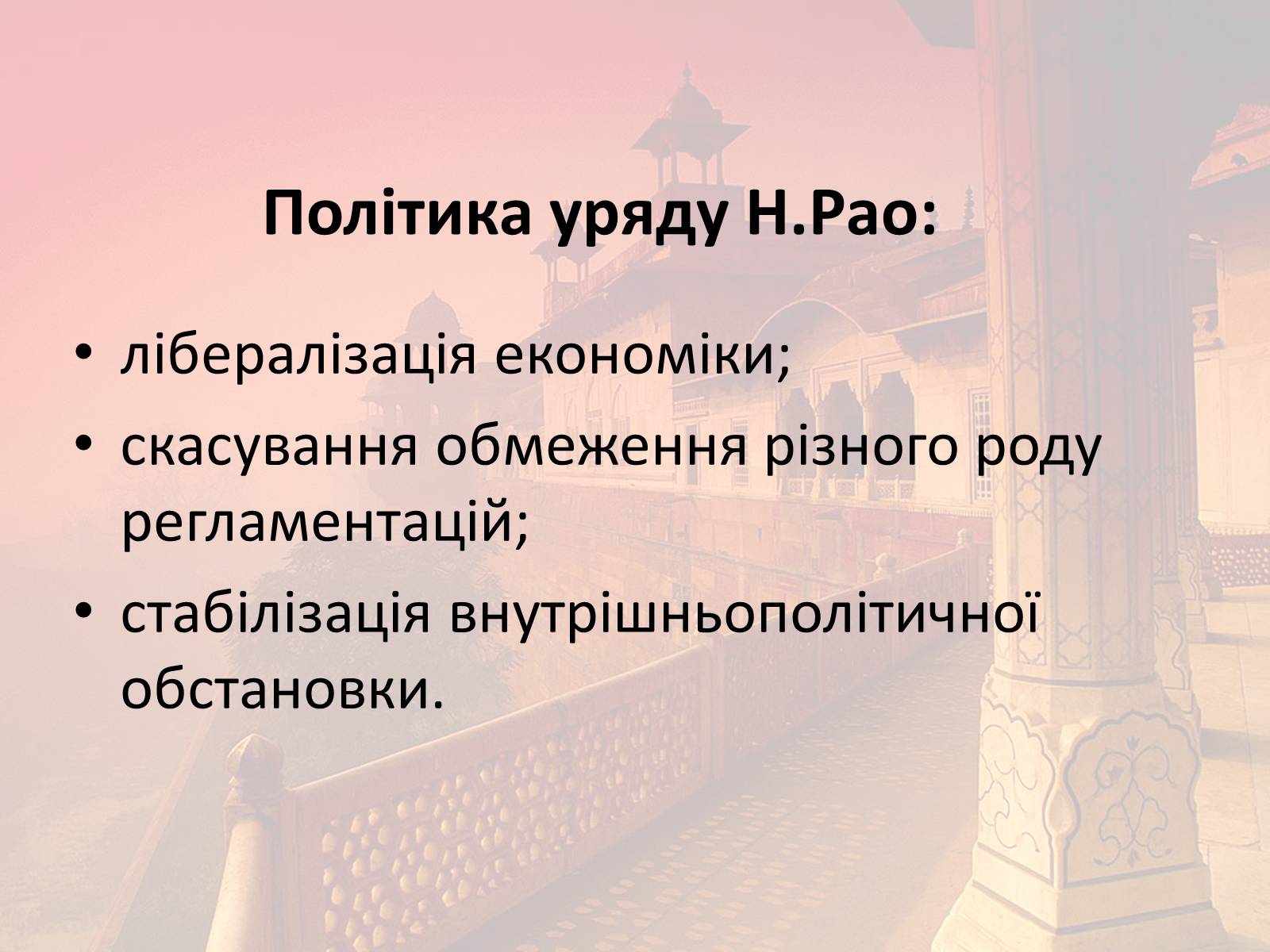 Презентація на тему «Індія в другій половині XX- на початку XXI ст» - Слайд #28