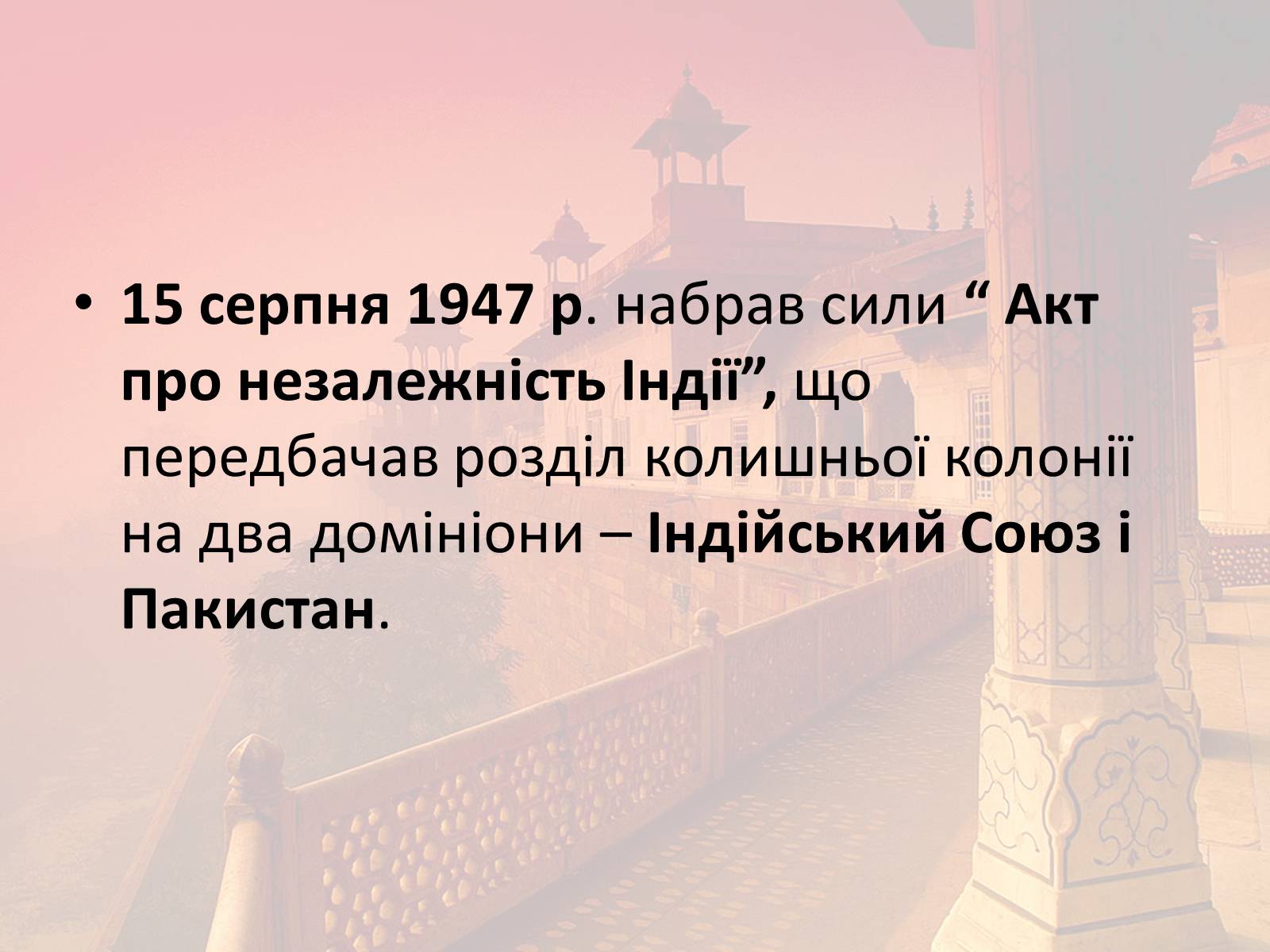 Презентація на тему «Індія в другій половині XX- на початку XXI ст» - Слайд #8