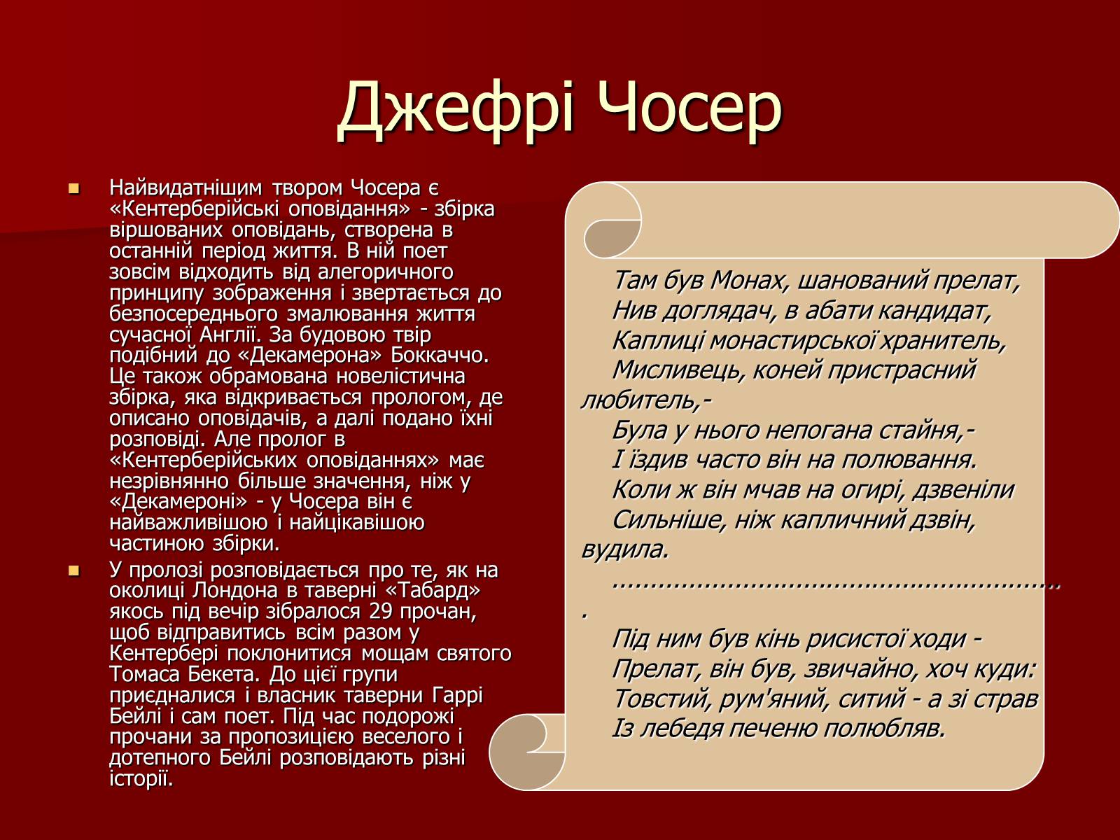 Презентація на тему «Англійське відродження» - Слайд #10