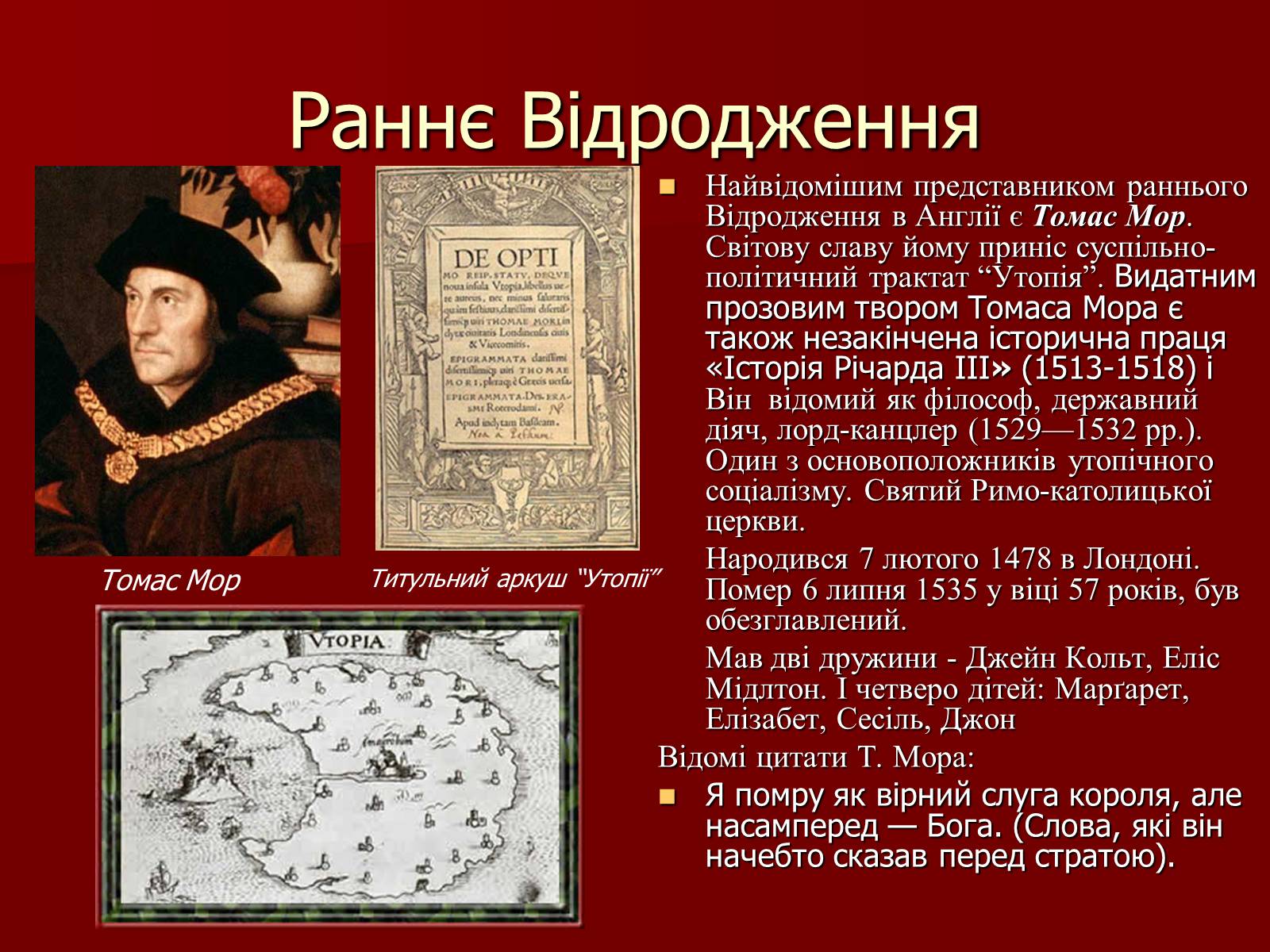 Презентація на тему «Англійське відродження» - Слайд #12