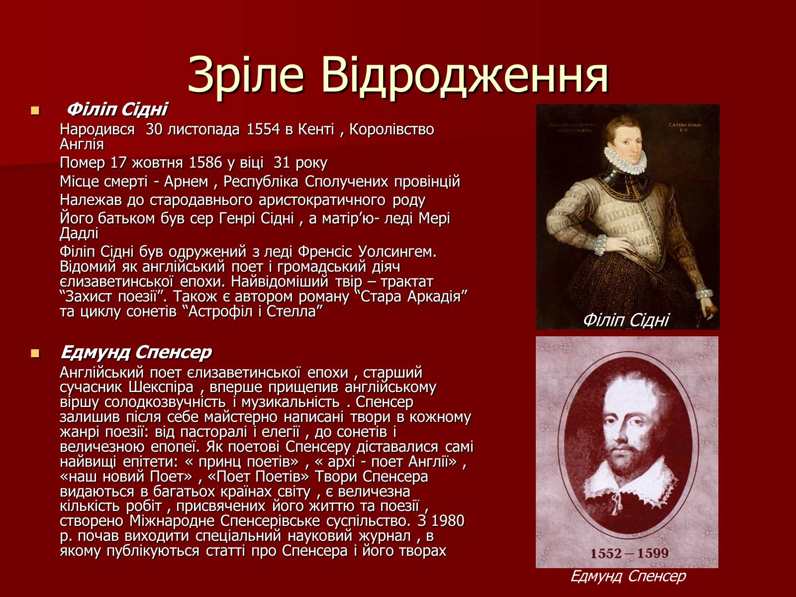 Презентація на тему «Англійське відродження» - Слайд #16