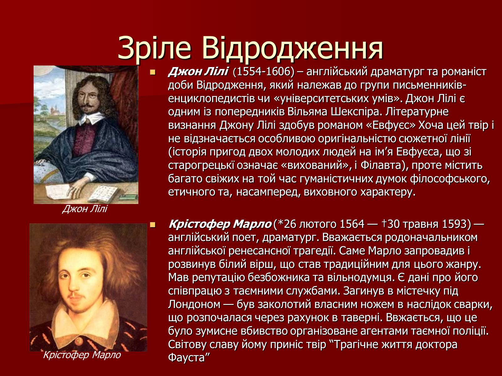 Презентація на тему «Англійське відродження» - Слайд #17