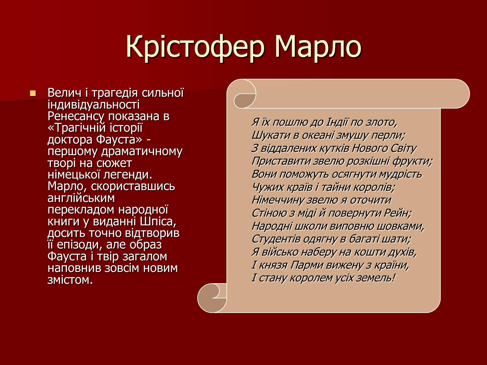 Презентація на тему «Англійське відродження» - Слайд #18