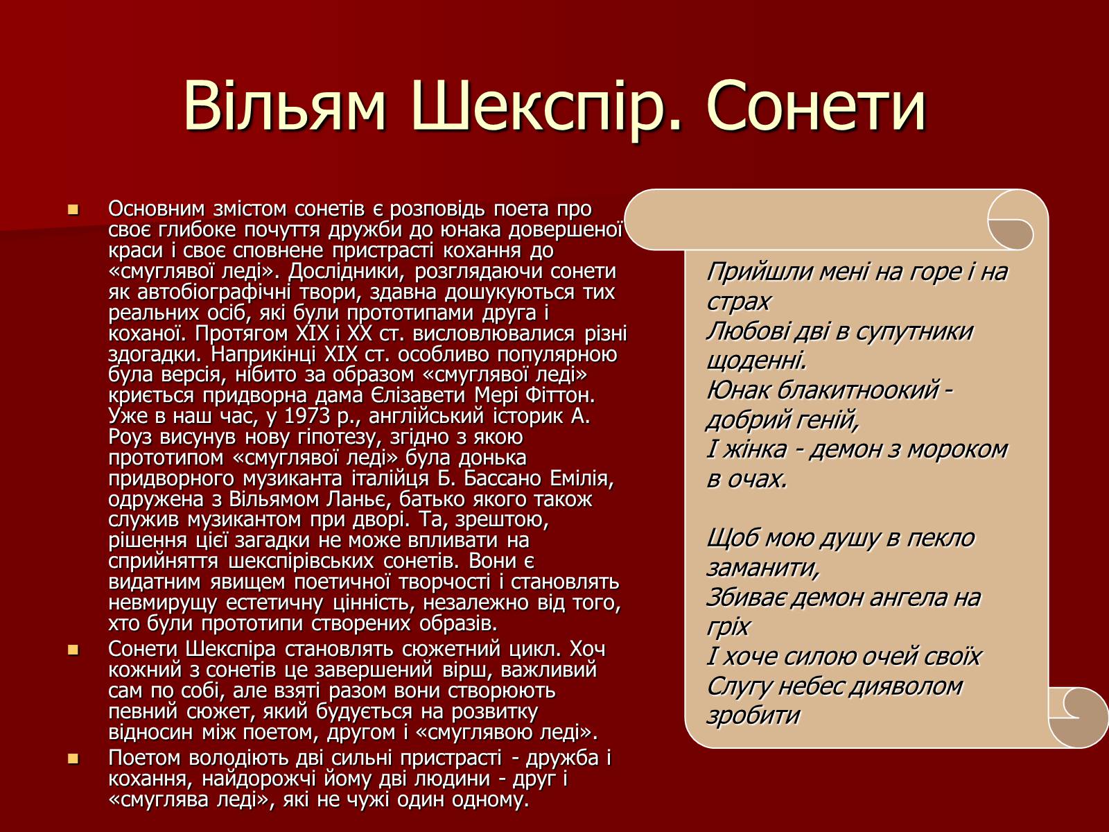 Презентація на тему «Англійське відродження» - Слайд #20