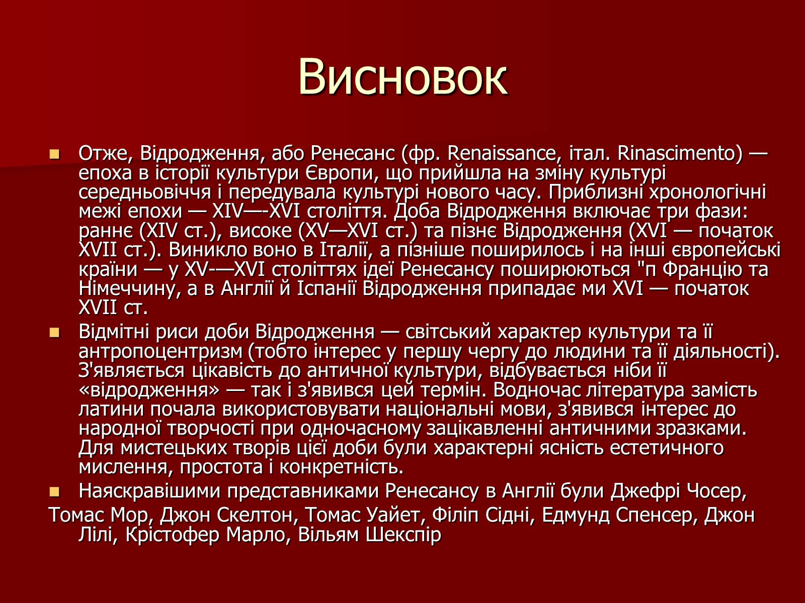 Презентація на тему «Англійське відродження» - Слайд #23