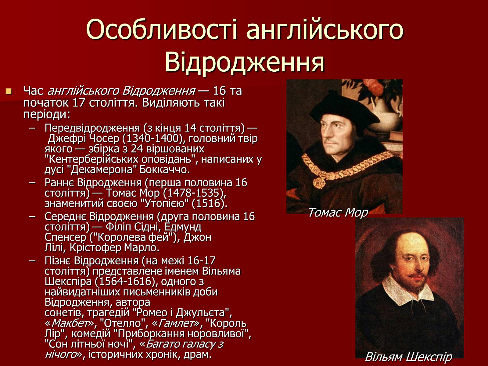 Презентація на тему «Англійське відродження» - Слайд #7