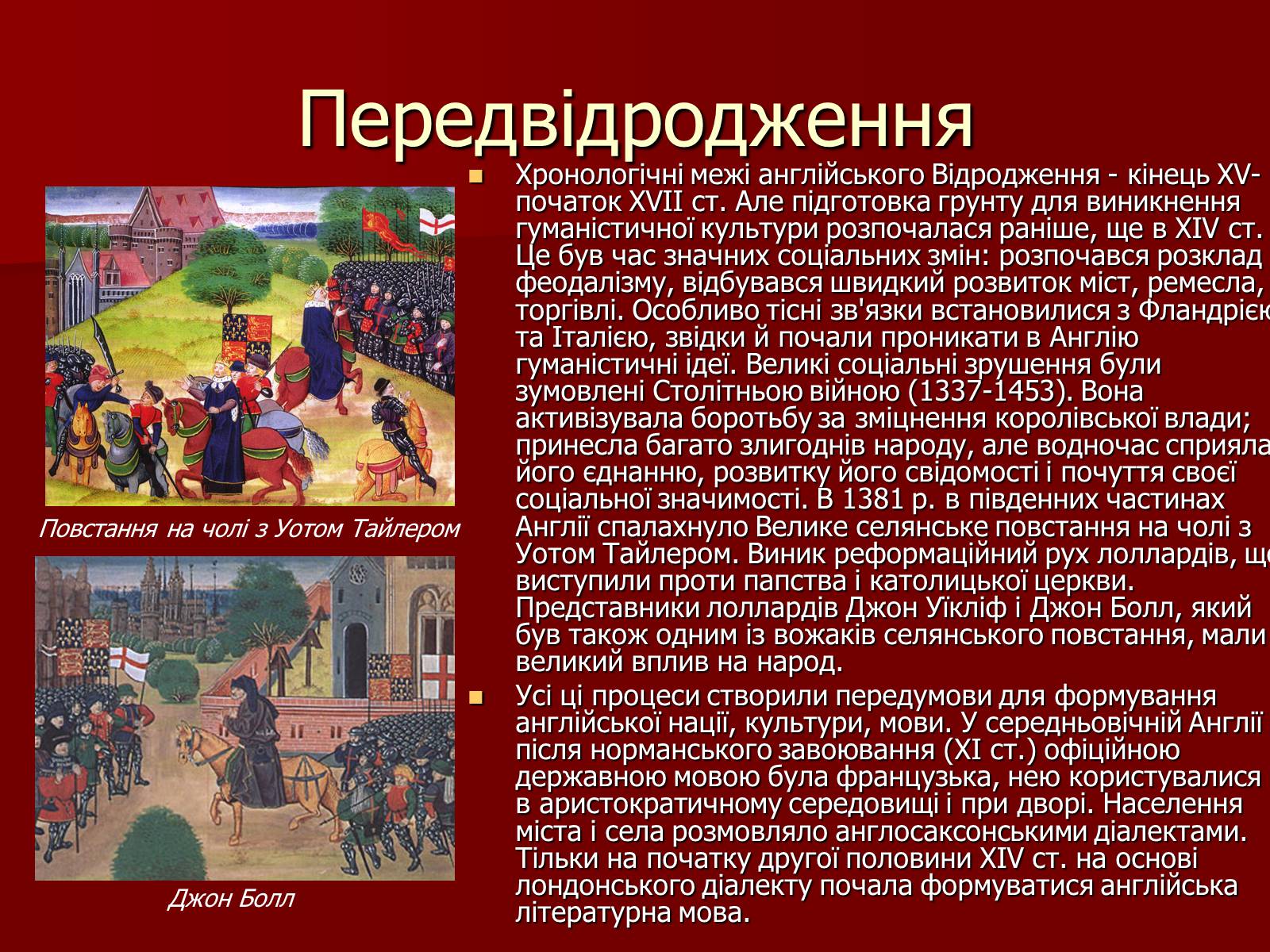 Презентація на тему «Англійське відродження» - Слайд #8