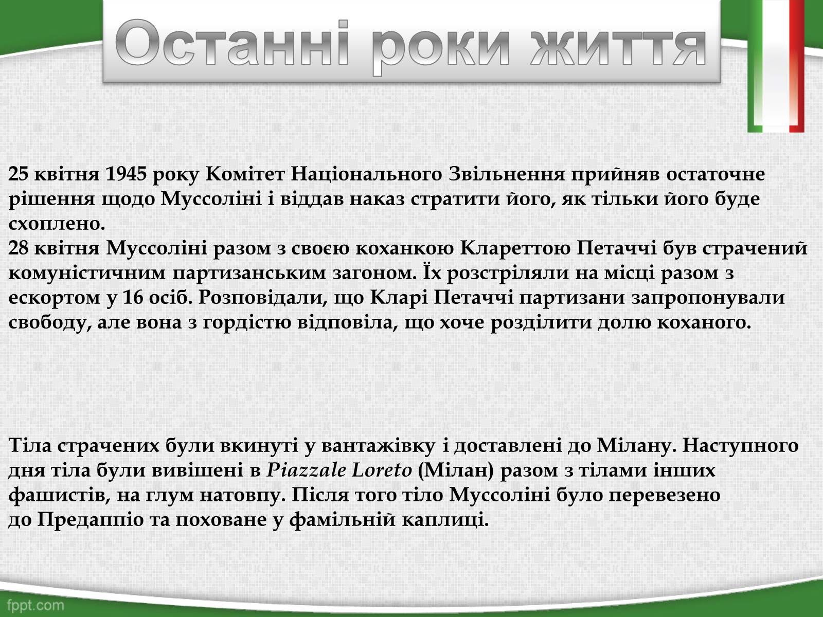 Презентація на тему «Беніто Муссоліні — Дуче Великої Італії» - Слайд #9