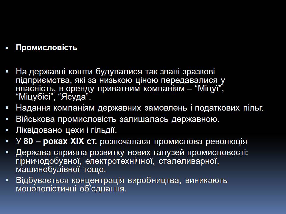 Презентація на тему «Особливості економічного розвитку Японії» - Слайд #10